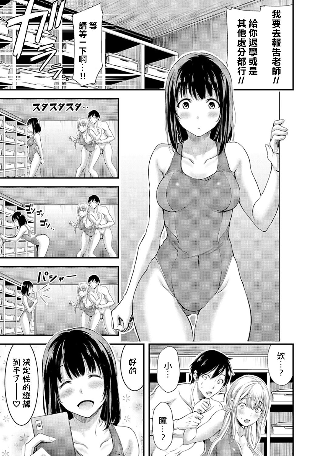 [Yamamoto Yammy] Seiso Bitch to Junjou Gal 1 Joshi Kouishitsu de Kakure 3P! (COMIC Grape Vol.50) [Chinese] [Thunder個人漢化] page 6 full