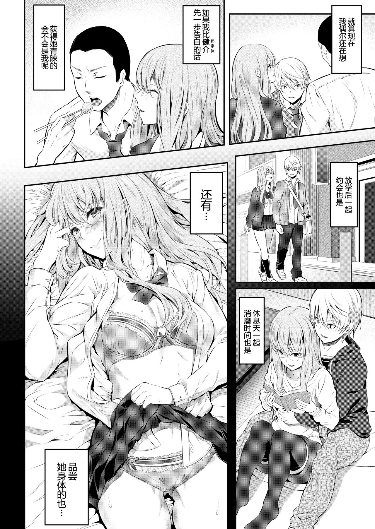 [Matsukawa] Our Girlfriend (Ryoute ni Senpai) [Chinese] [消息闭塞的上班族汉化] page 2 full