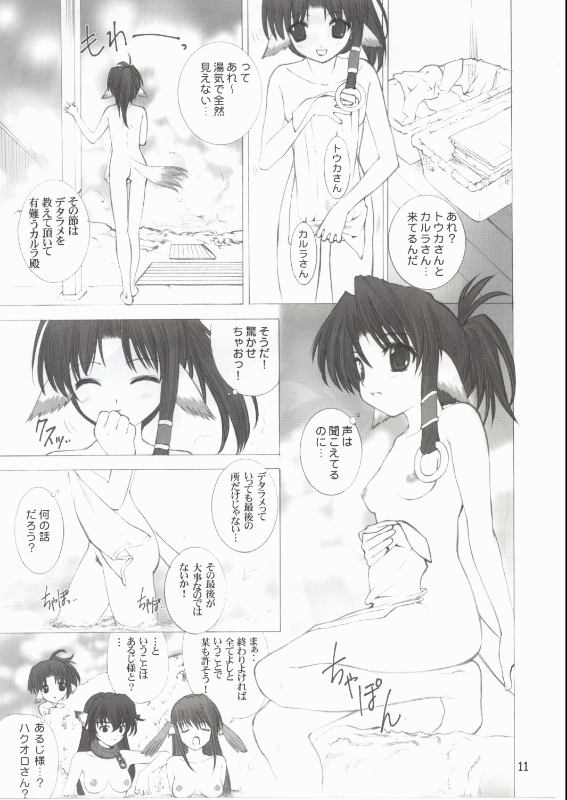 (C62) [UGEMAN (RT., Ugeppa)] Yumajun (Utawaremono) page 9 full