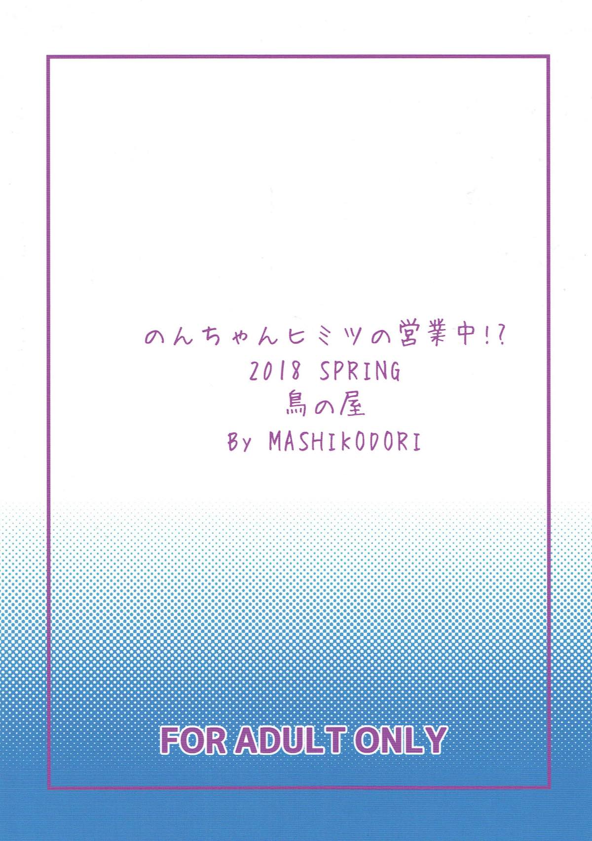 (SHT2018 Haru) [Tori no Ya (Mashikodori)] Non-chan Himitsu no Eigyouchuu!? (PriPara) page 22 full