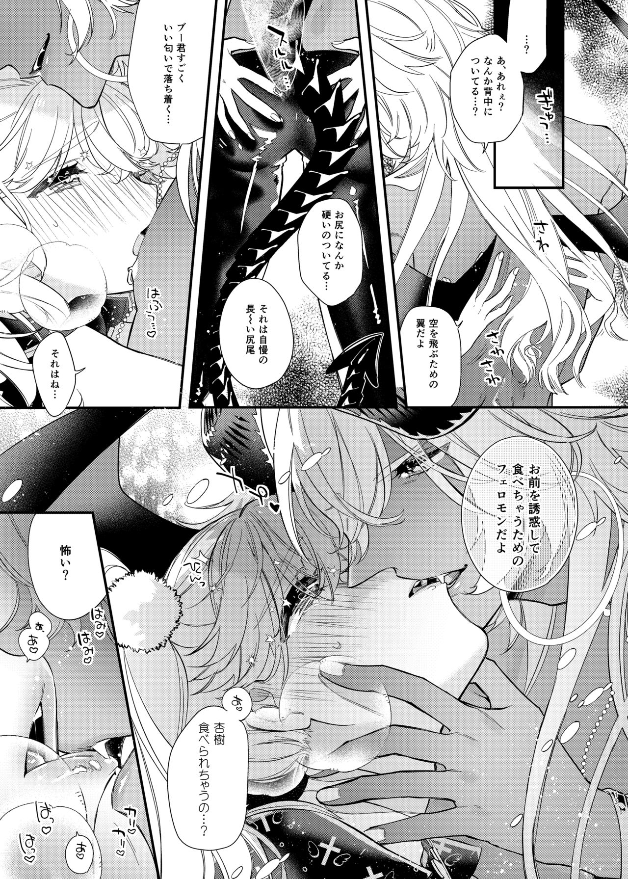 [Ne. (Shiromitsu Daiya)] Anju to Mazareba Amai Mitsu [Digital] page 13 full