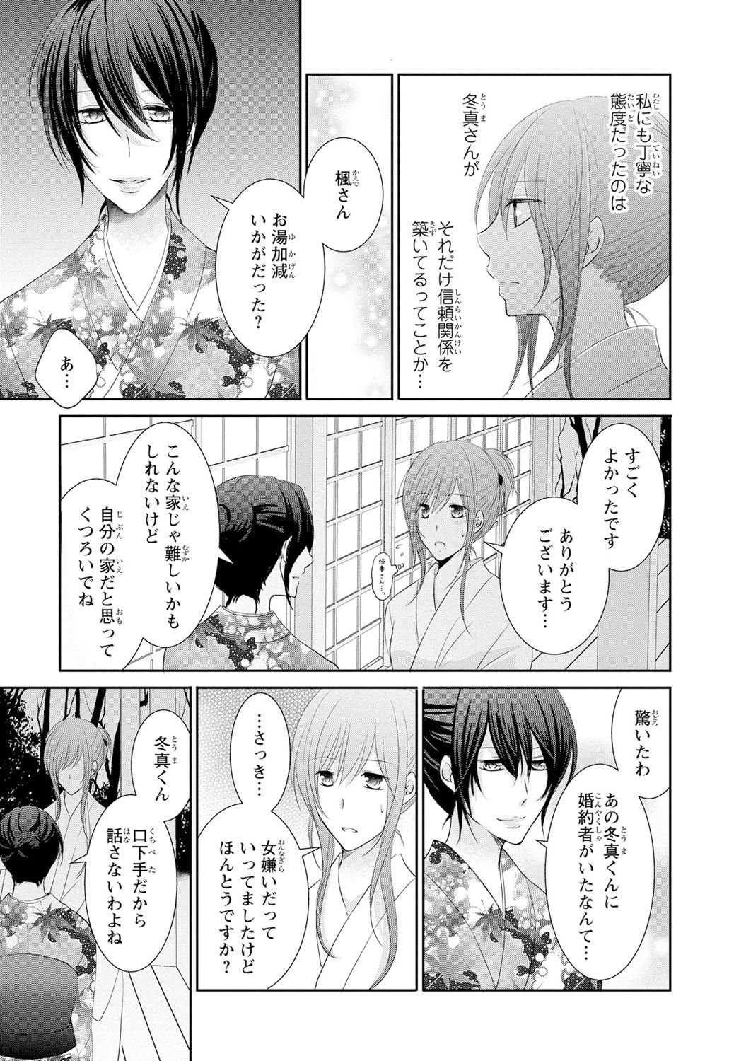 [あまね琥珀] ケダモノ極道と復讐の契 1巻 page 54 full