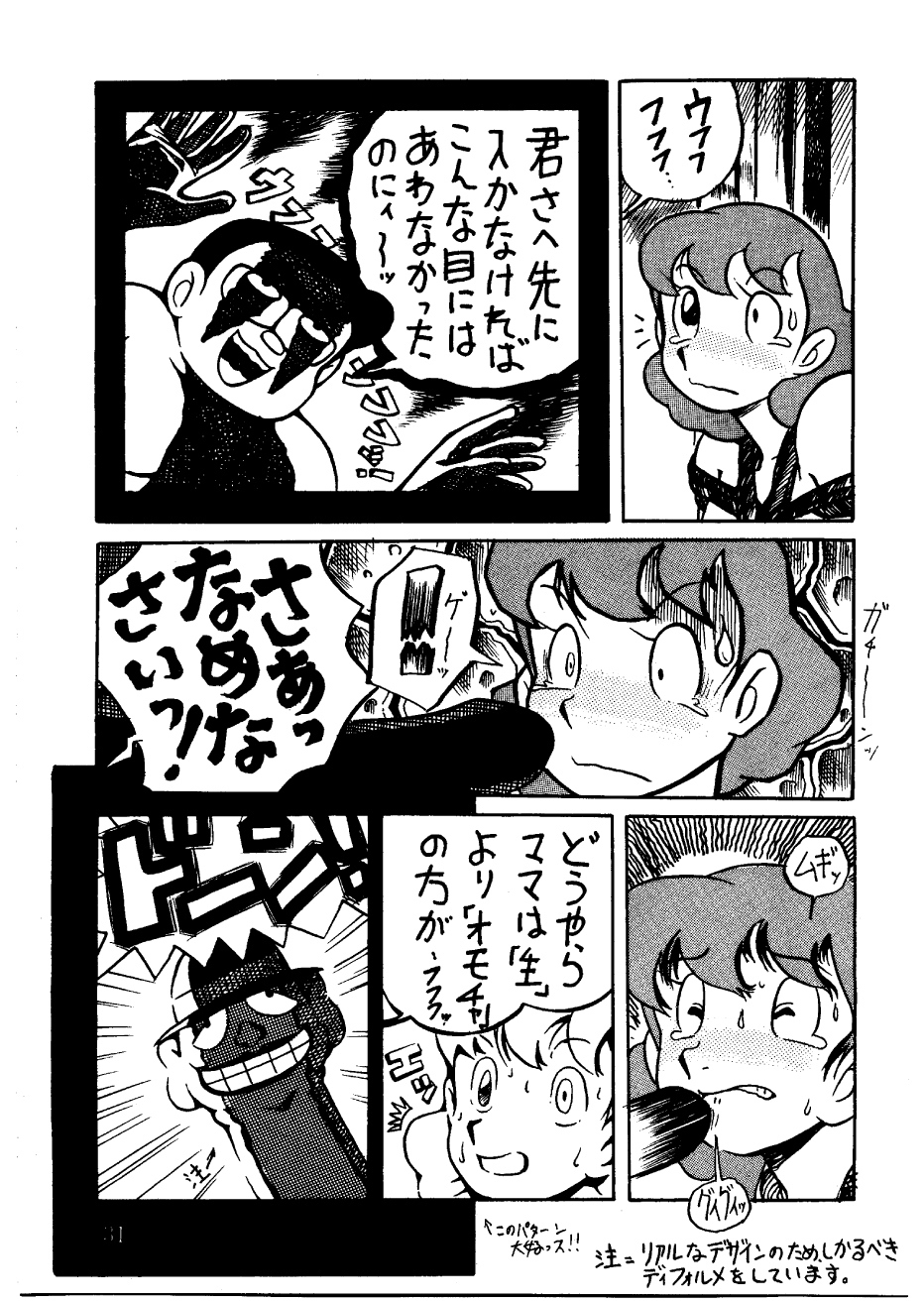 [Sumire Club] Suimutan （Doraemon, Chinpui, Esper Mami） page 31 full