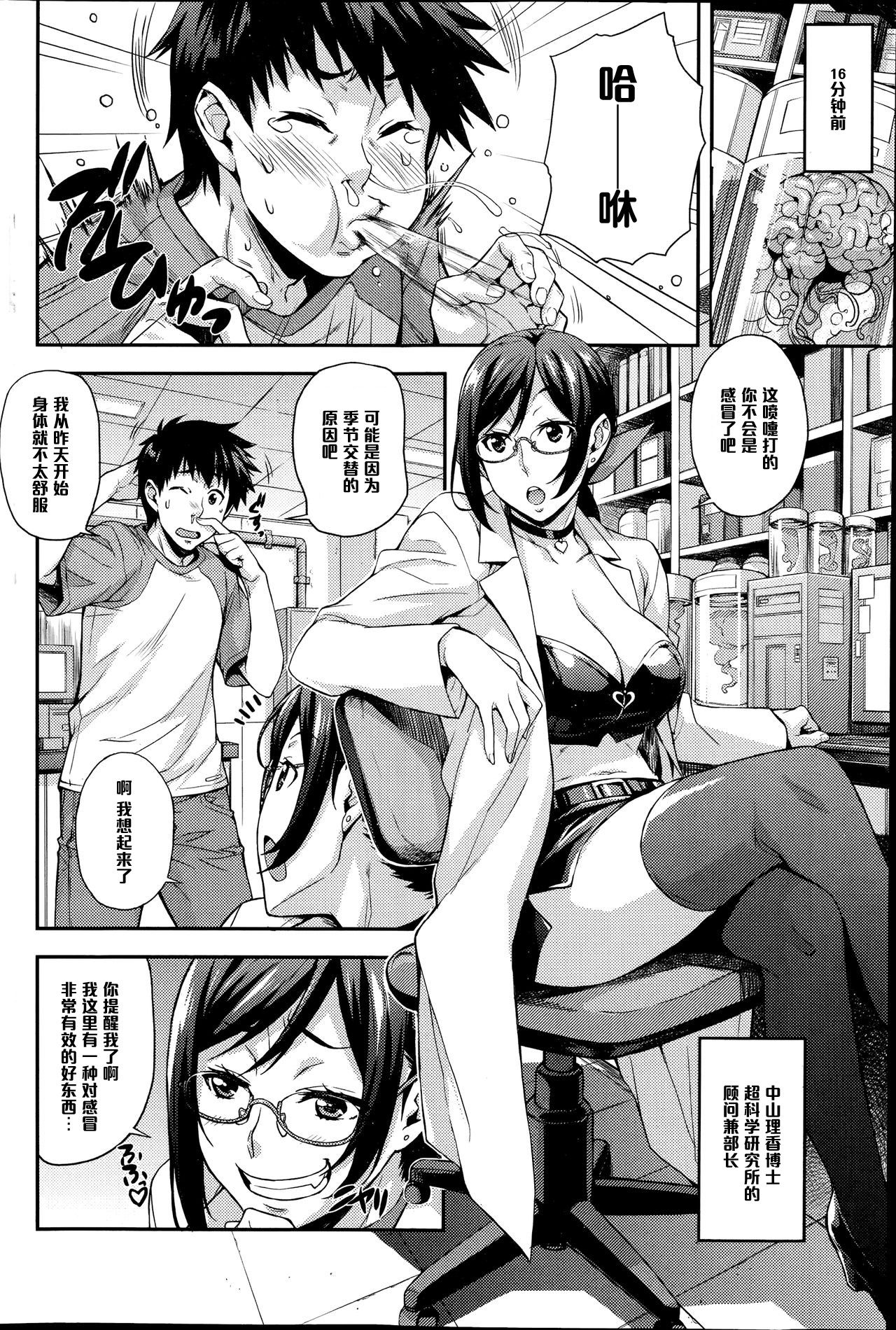 [Takurou] Rika no Kenkyuushitsu Report File Body Reflare DX (COMIC HOTMiLK 2014-10) [Chinese] [黑条汉化] page 2 full