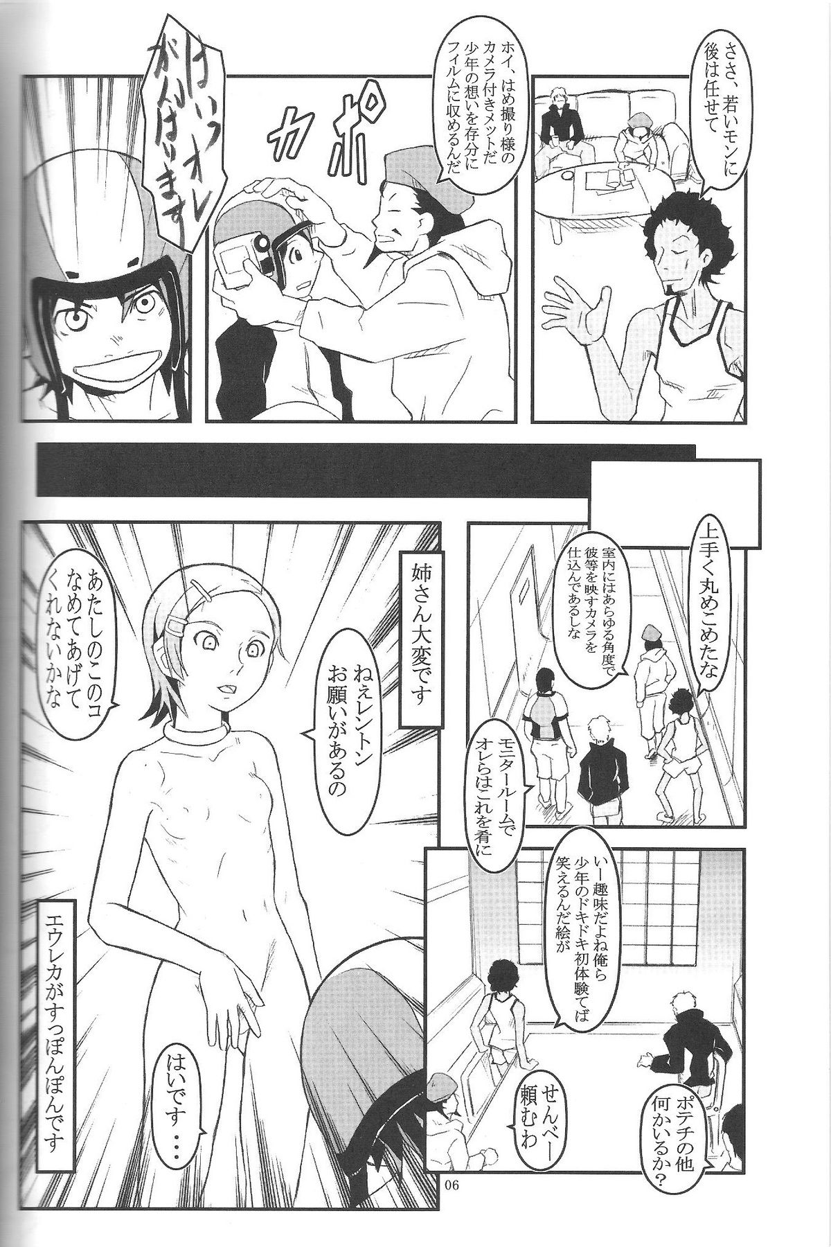 (C68) [Undeath MTS (Abanchuru Kenmochi, Zoukibayashi)] FOXEYE ray=out EUREKA MAGAZINE [Eureka 7] page 5 full