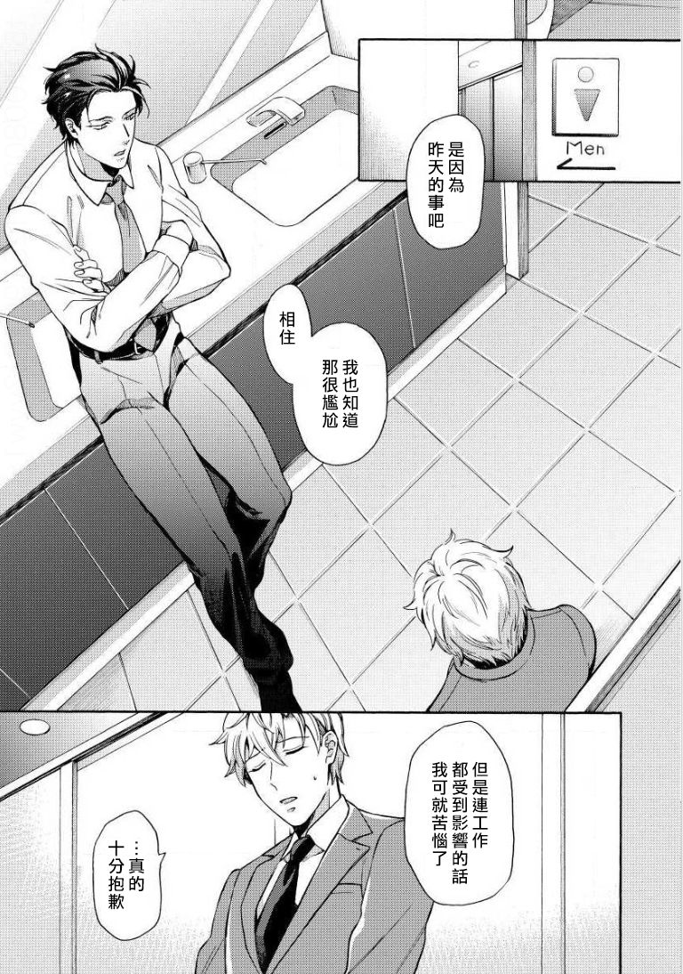 [Irihi Maro] Dekiru Joushi no Nagusamekata 1-3 | 如何安慰能幹的上司 1-3 [Chinese] [Digital] page 53 full