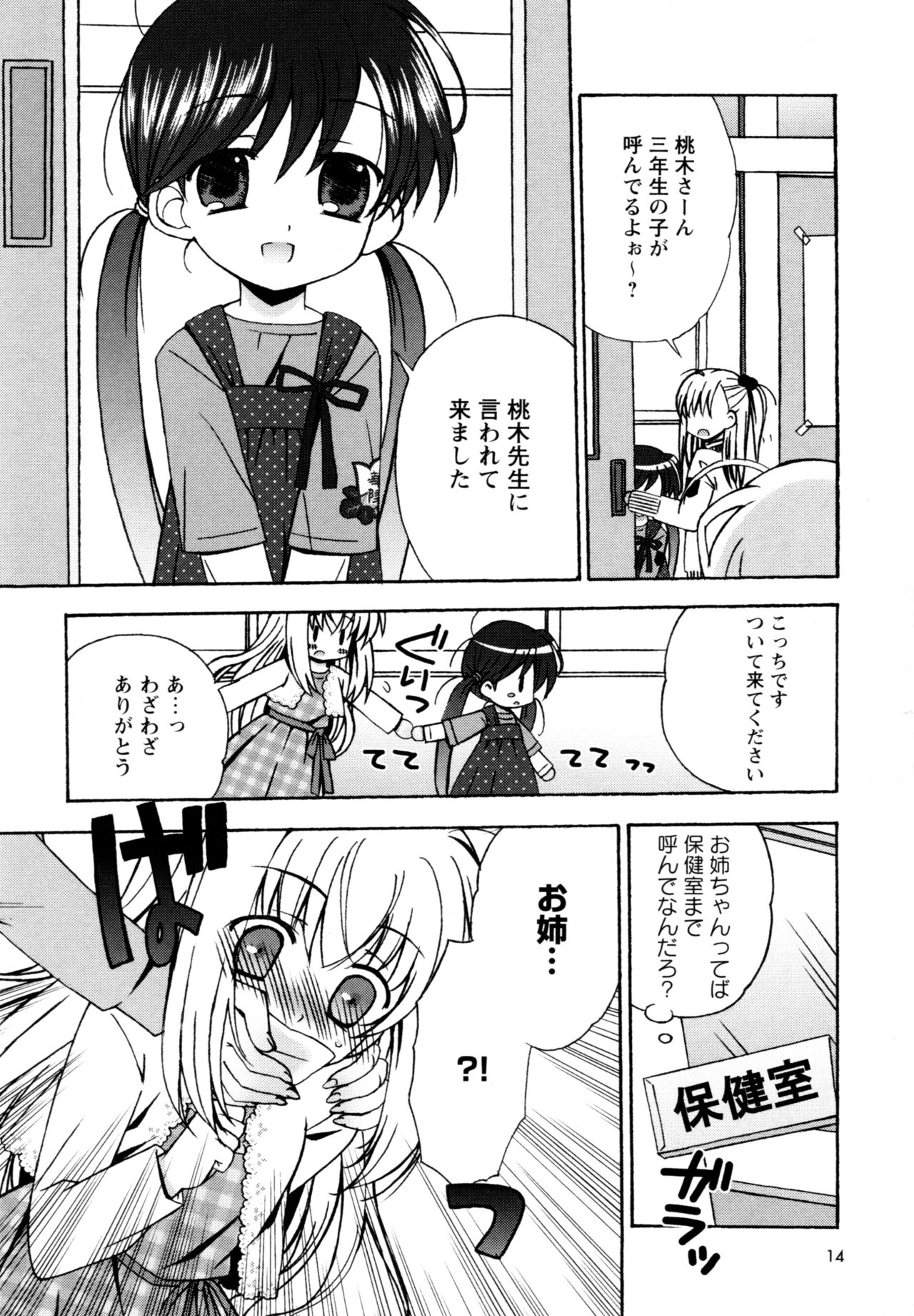 [Chinjao Roosu] Karyou Gakuen e Youkoso - Welcome to Karyou Gakuen page 10 full