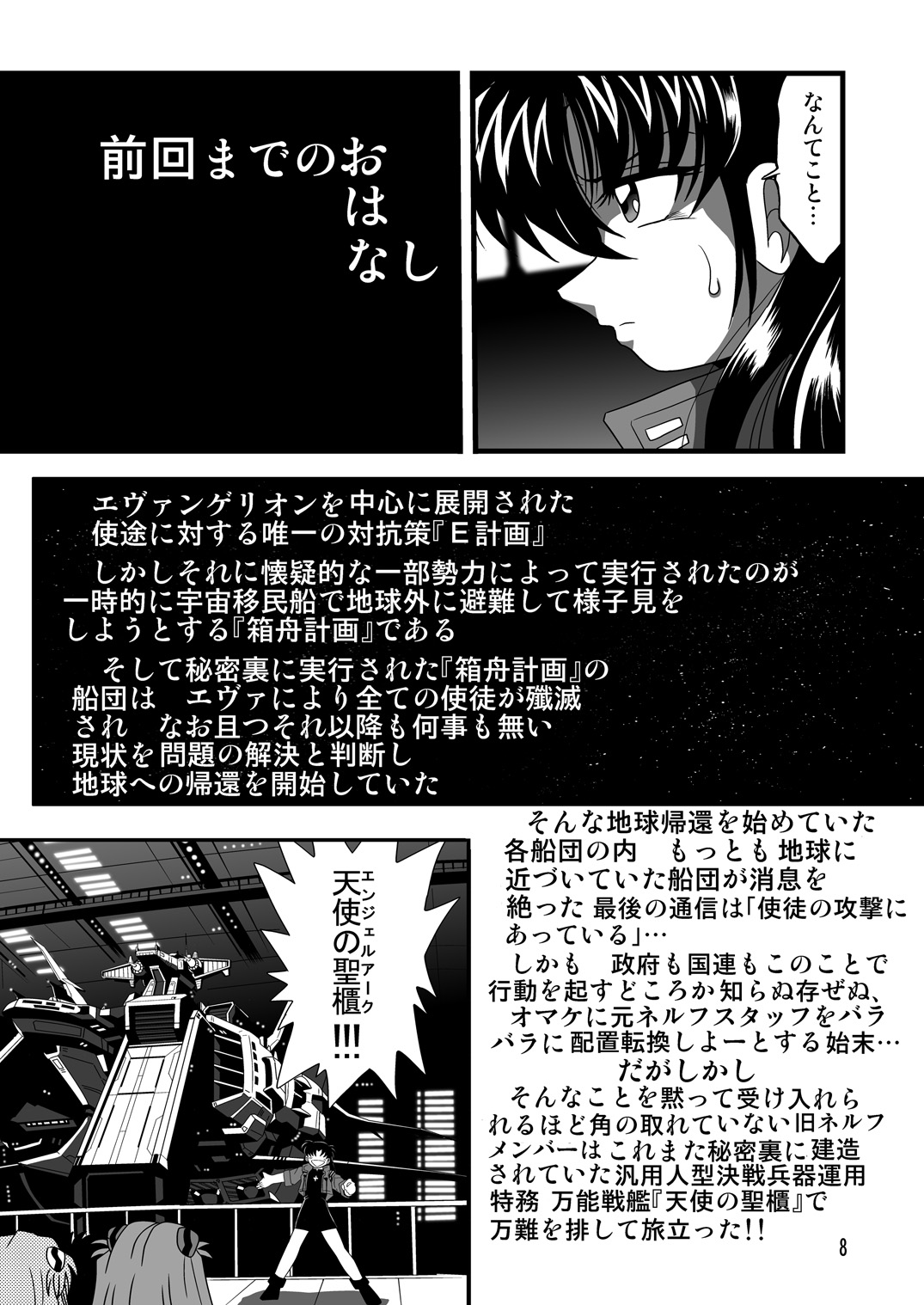 (C77) [Thirty Saver Street 2D Shooting (Maki Hideto, Sawara Kazumitsu, Yonige-ya No Kyou)] Second Uchuu Keikaku 5 (Neon Genesis Evangelion) page 8 full
