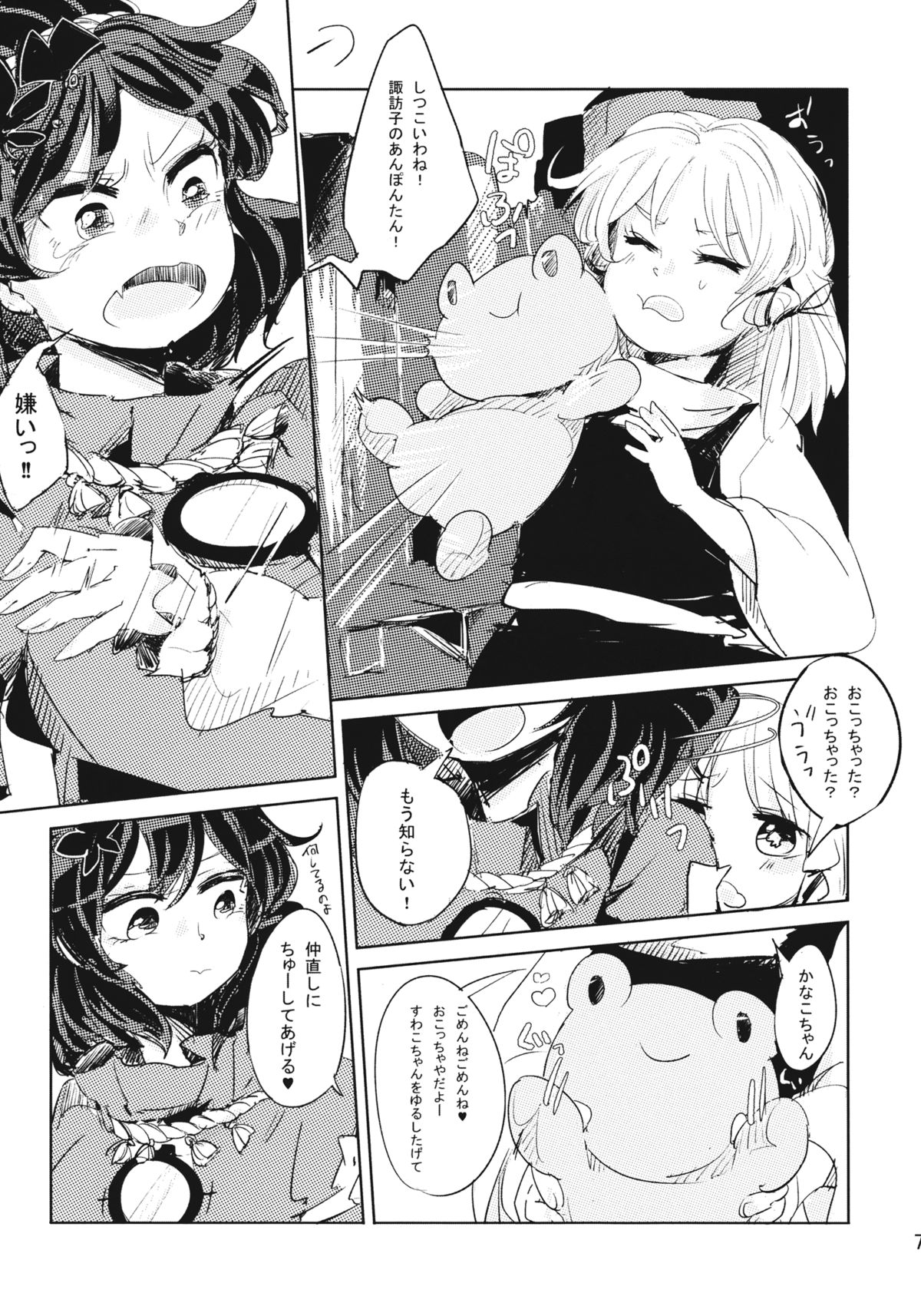 (Reitaisai 11) [Panic Puppet! (Wataichi Meko)] Kamisama Seikatsu. (Touhou Project) page 8 full