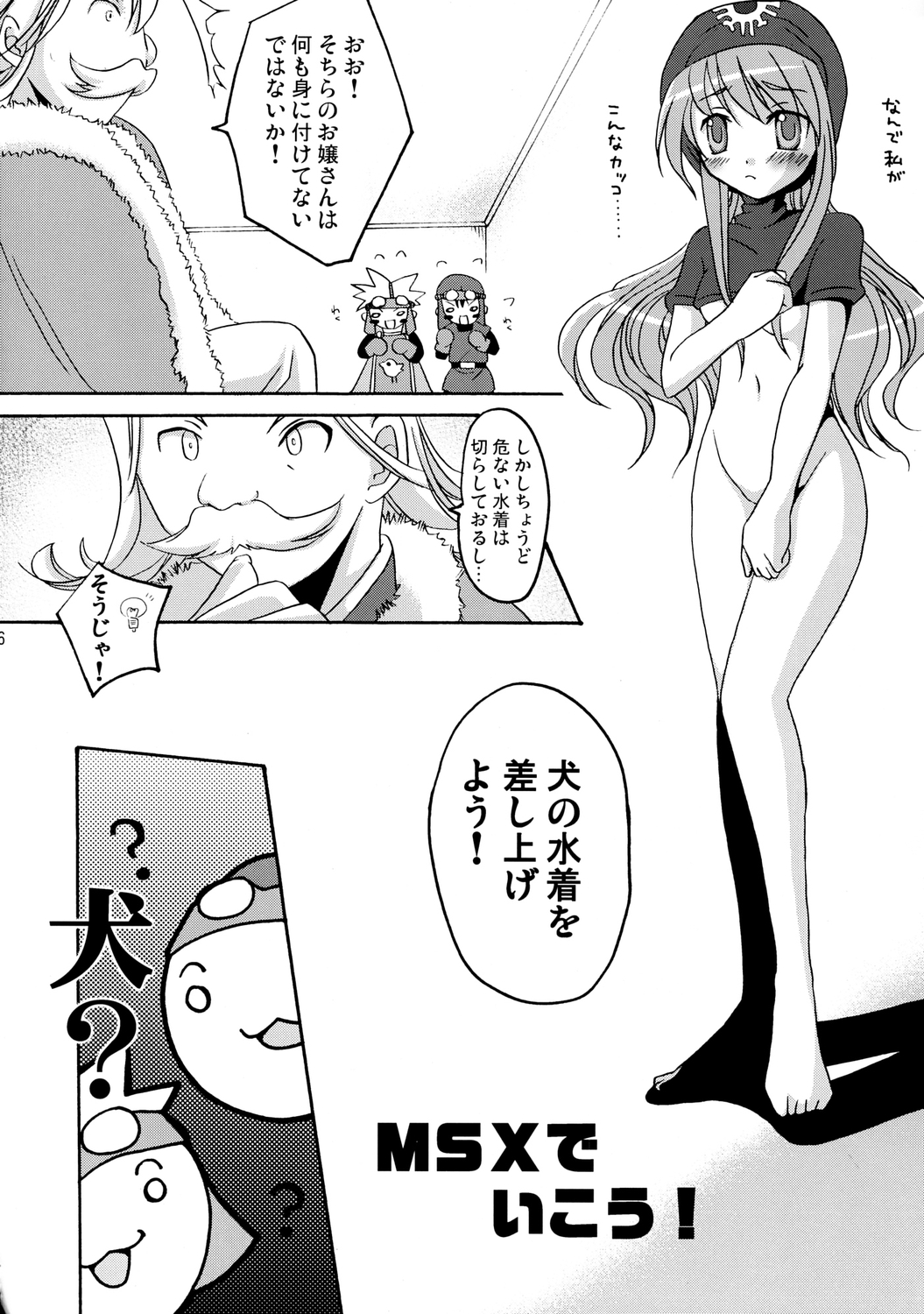 (C71) [tounantou (Mai)] Princess Fight! (Dragon Quest) page 15 full