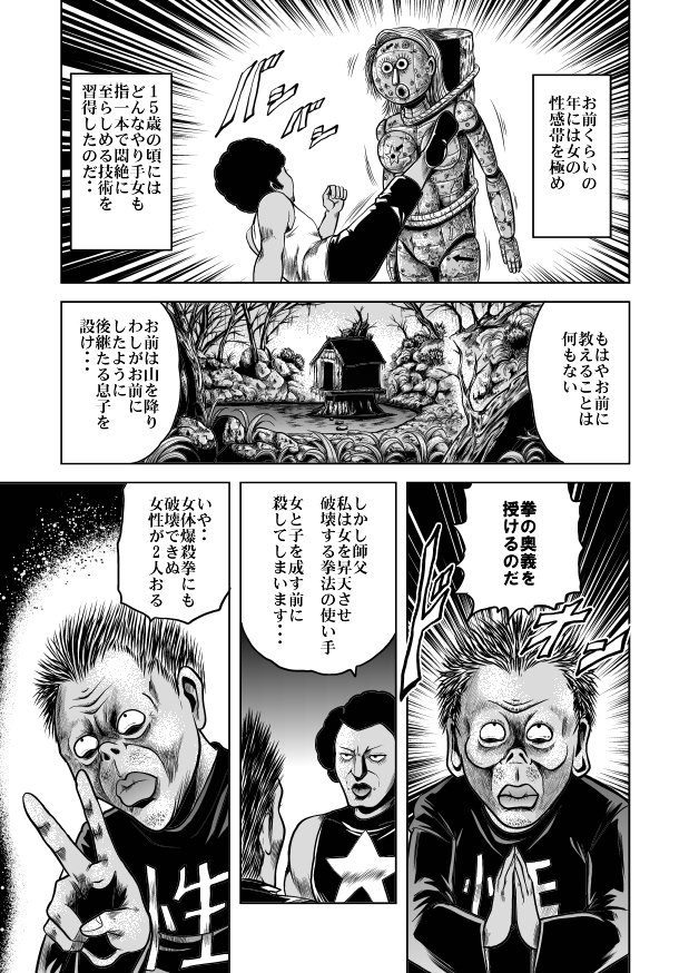 [kisirian] nyotai bakusatsu ken page 17 full