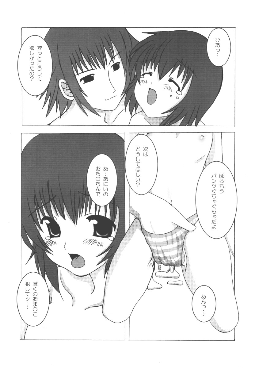 [Nigarizumu (Niga Soichiro)] Kimi ga Suki (Sister Princess) page 23 full