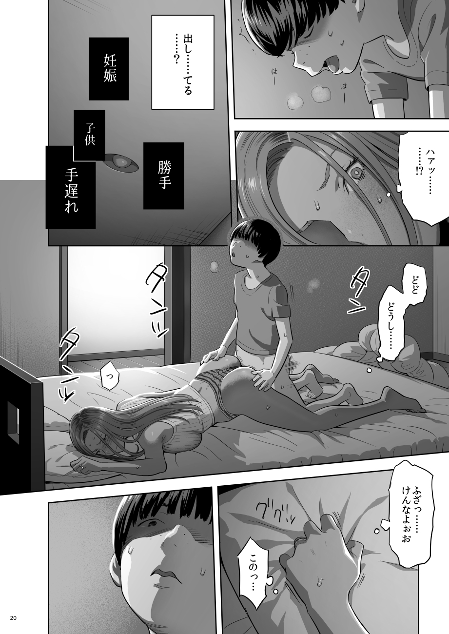 [Hito no Fundoshi (Yukiyoshi Mamizu)] Moto Gal Mama ga Kyuu ni Dekita Ken. [Digital] page 19 full