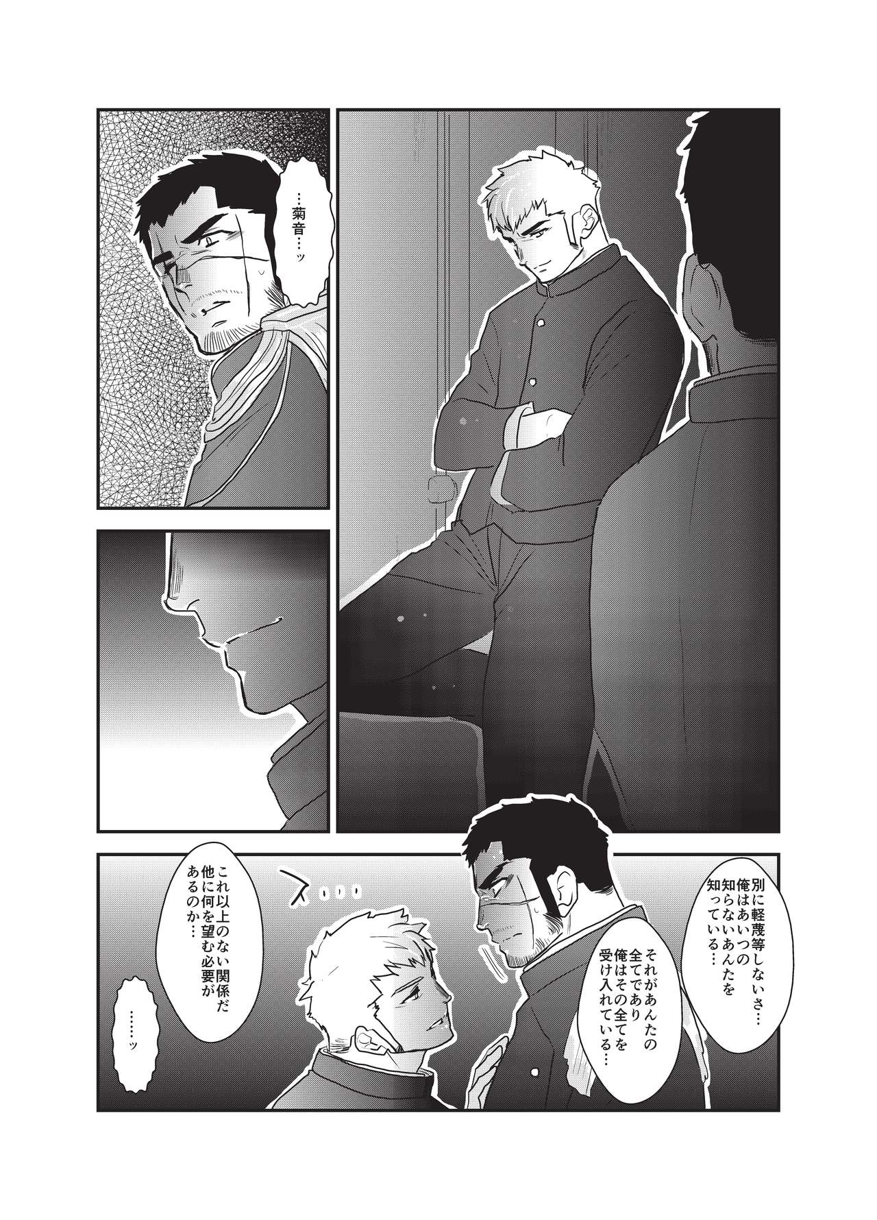 [Sorairo Panda (Yamome)] Etsuraku no Otori page 5 full