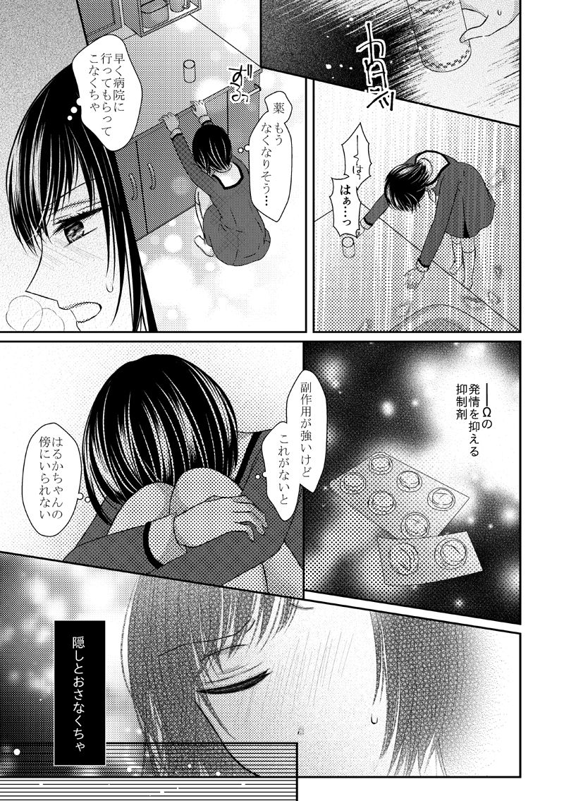 [Onoda Sachi] Anata wa Watashi no Unmei Janai page 11 full