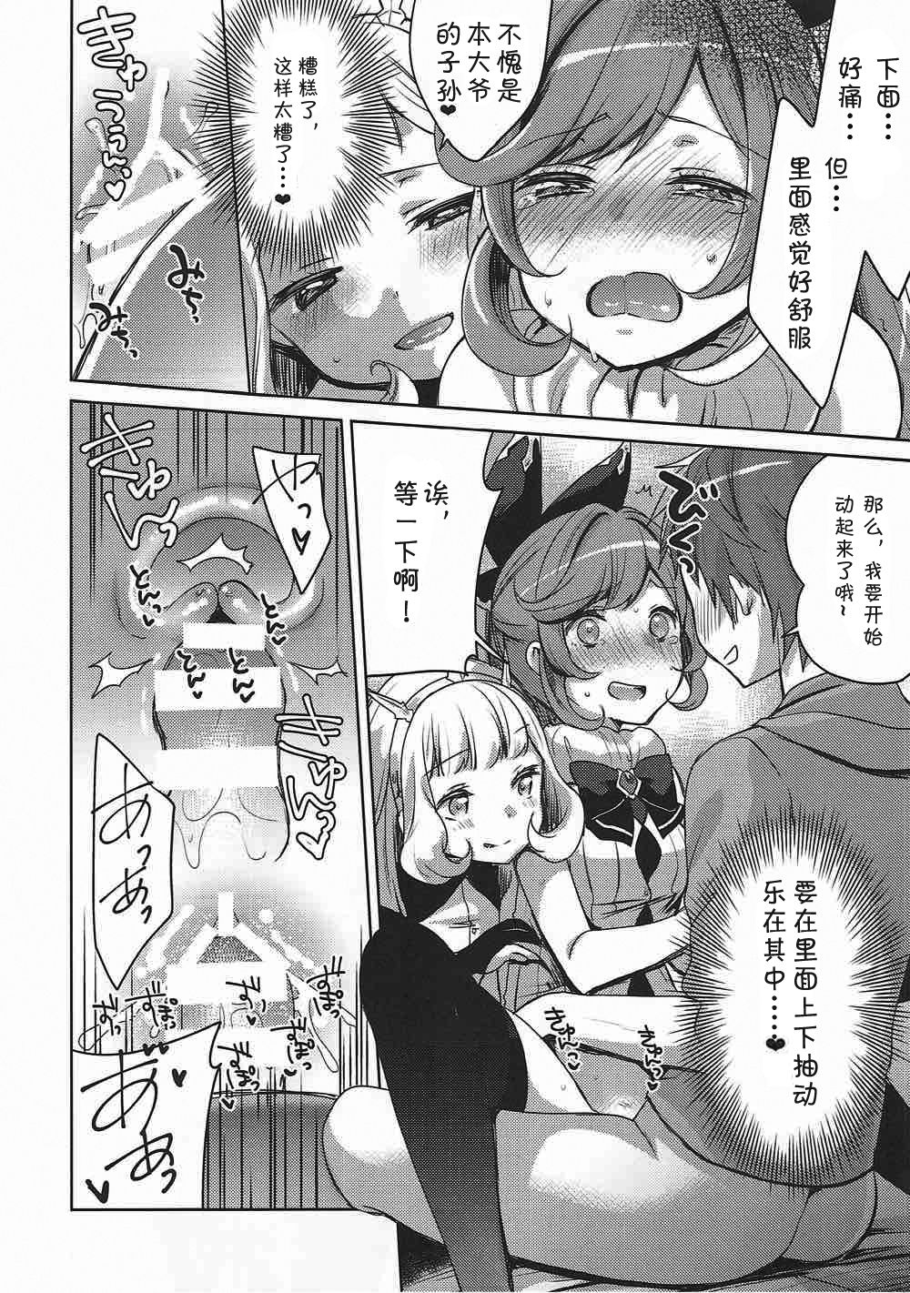 (C92) [cherry*pepper (Yukian)] Danchou-san to Renkinjutsushi (Granblue Fantasy) [Chinese] [胸垫汉化组] page 16 full