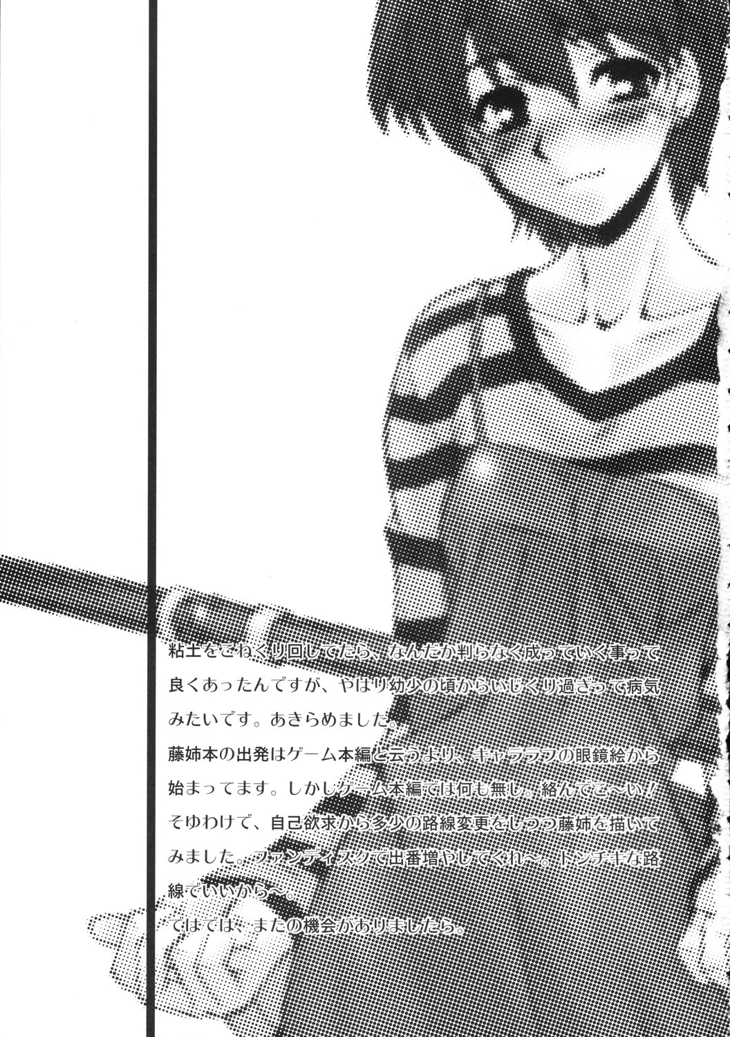 [Dennou Denpa Hatsureisho] Tiger Tron - Drunkar of Tiger (Fate/Stay Night) page 23 full