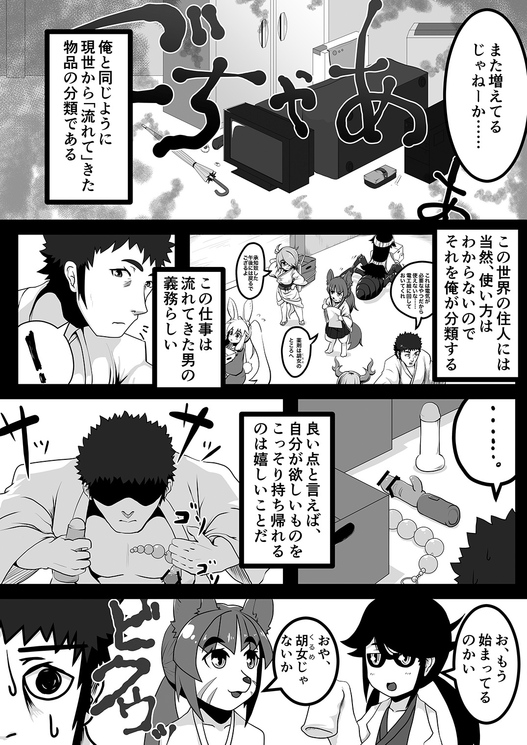 [Uturo-chan Shoten (Uturo-chan)] Kokutochou Kenbunroku Sono Ni [Digital] page 4 full