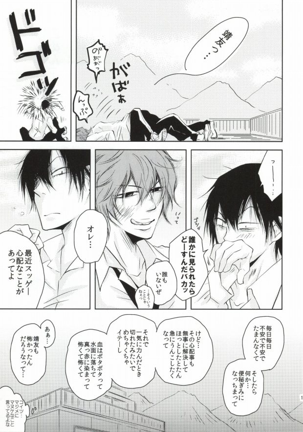 (SPARK8) [Hanada-ke (Hanada Miro)] Tsure no Ketsu ga Kiremashite. (Yowamushi Pedal) page 16 full