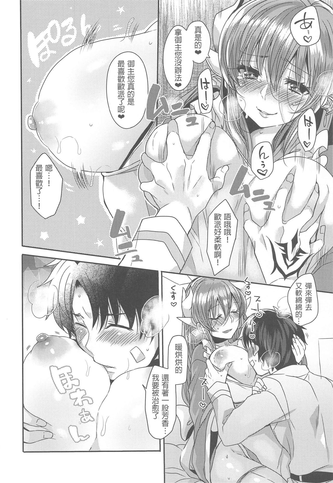 (COMIC1☆15) [Mamedaifukuya (Mameko)] Uchi no Kiyohime wa Mama 2 (Fate/Grand Order) [Chinese] [星幽漢化組] page 12 full