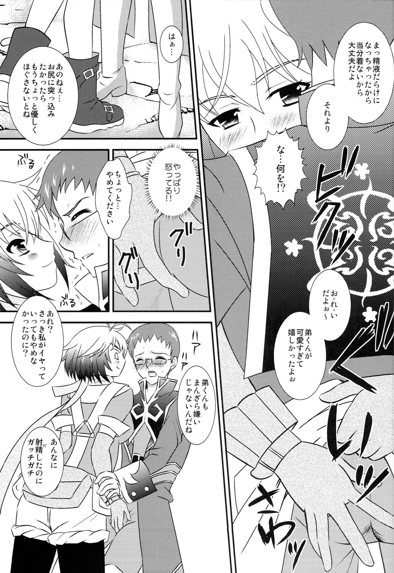 (SC50) [US (Hinase Kazusa)] Ero Sugimasu Pascal-san (Tales of Graces) page 20 full