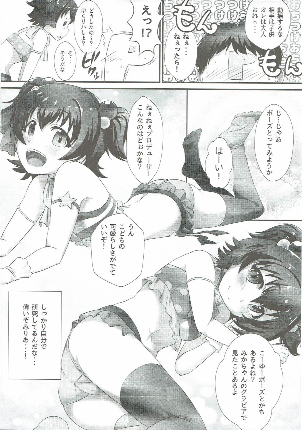 (C91) [CHARAN PORAN (Nekono Matatabi)] Naisho no Rehearsal (THE IDOLM@STER CINDERELLA GIRLS) page 4 full