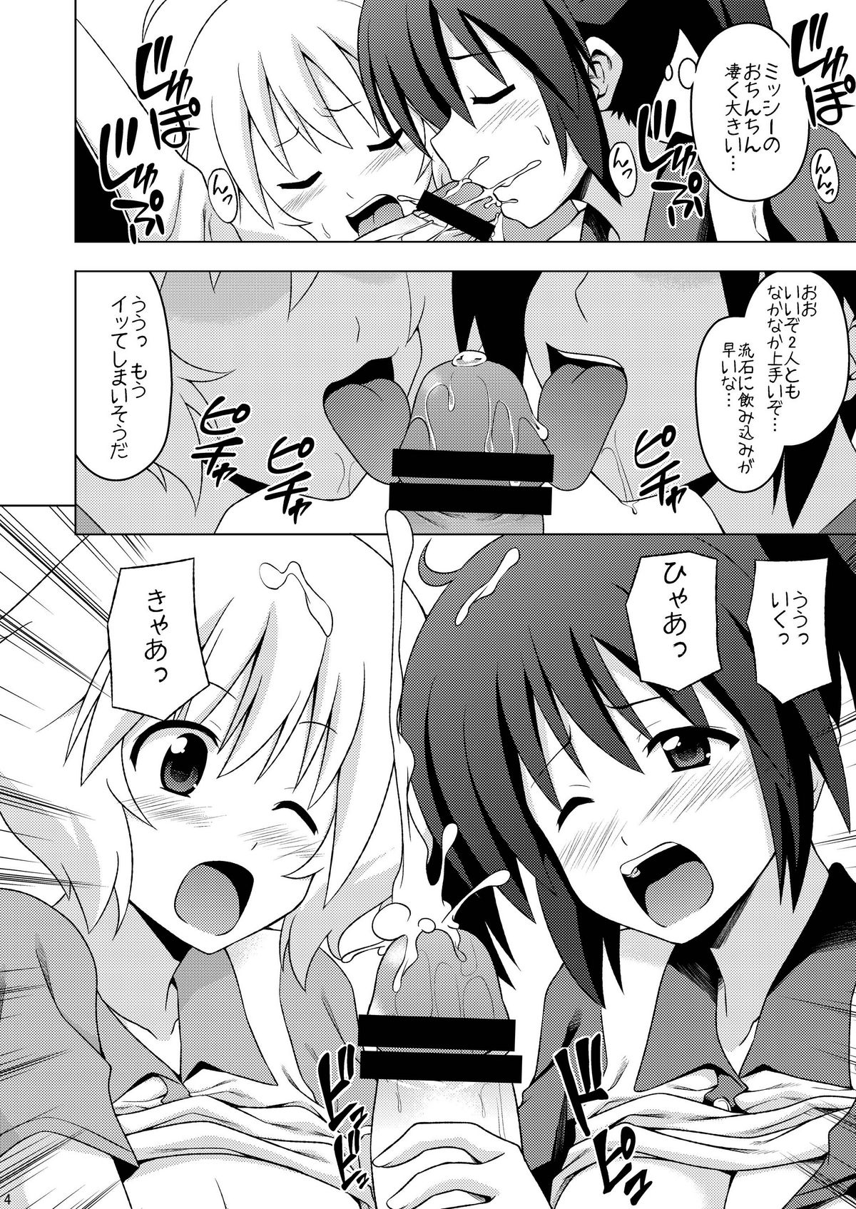 (C80) [Haresaku (KEN)] Softama (Softenni) page 6 full