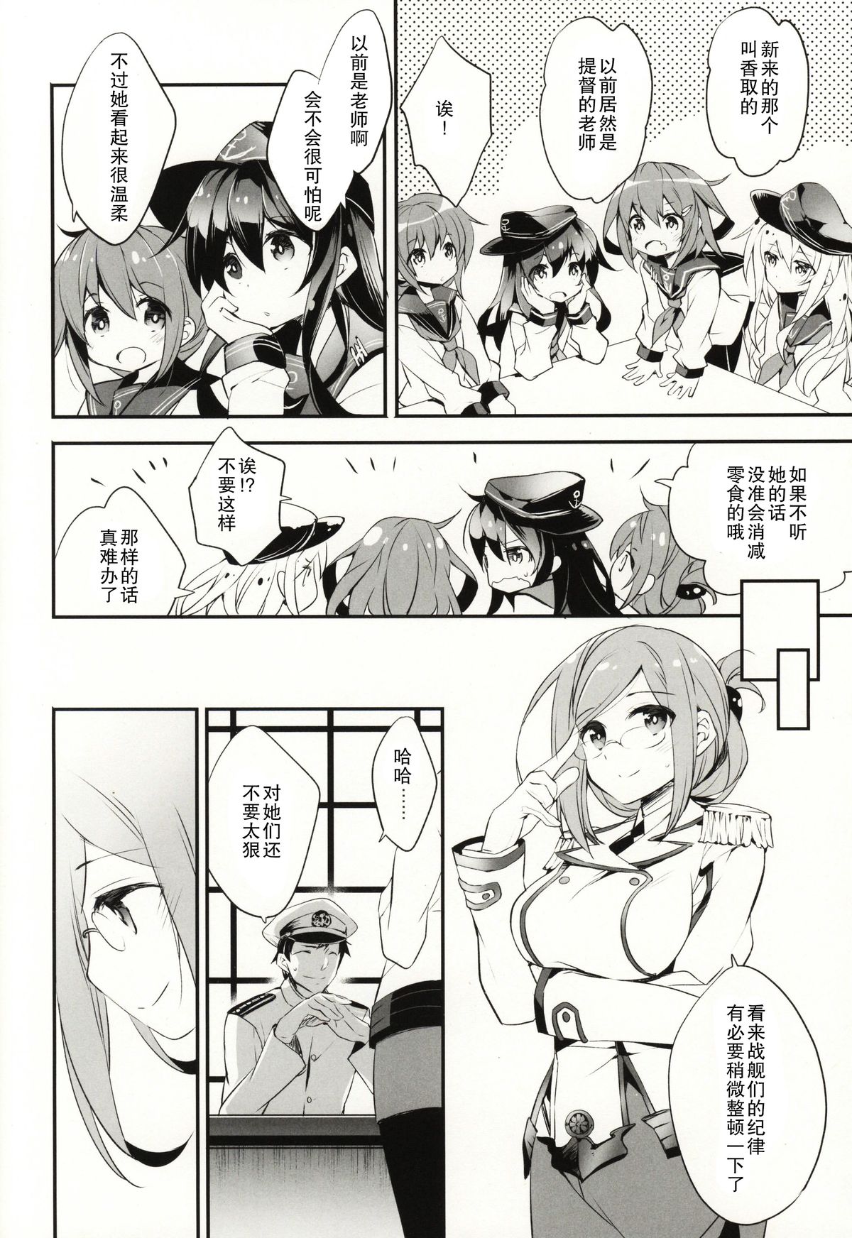 (SC2015 Summer) [ARESTICA (Ariko Youichi)] Boku no Suki na Sensei (Kantai Collection -KanColle-) [Chinese] [无毒汉化组] page 4 full