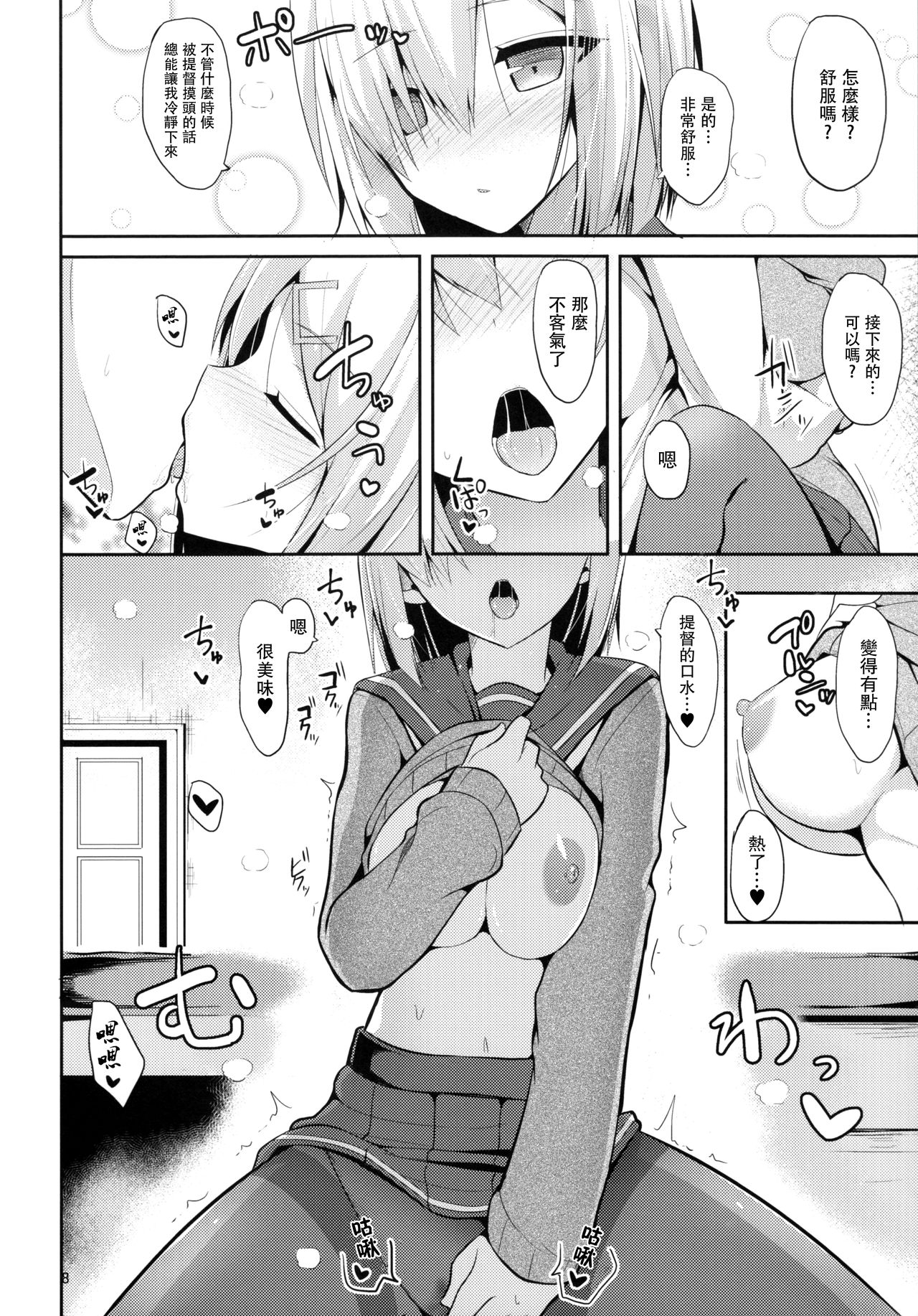 (C91) [Nekonokone (Takeyuu)] Hamakaze to H na Shiseikatsu (Kantai Collection -KanColle-) [Chinese] [无毒汉化组] page 7 full