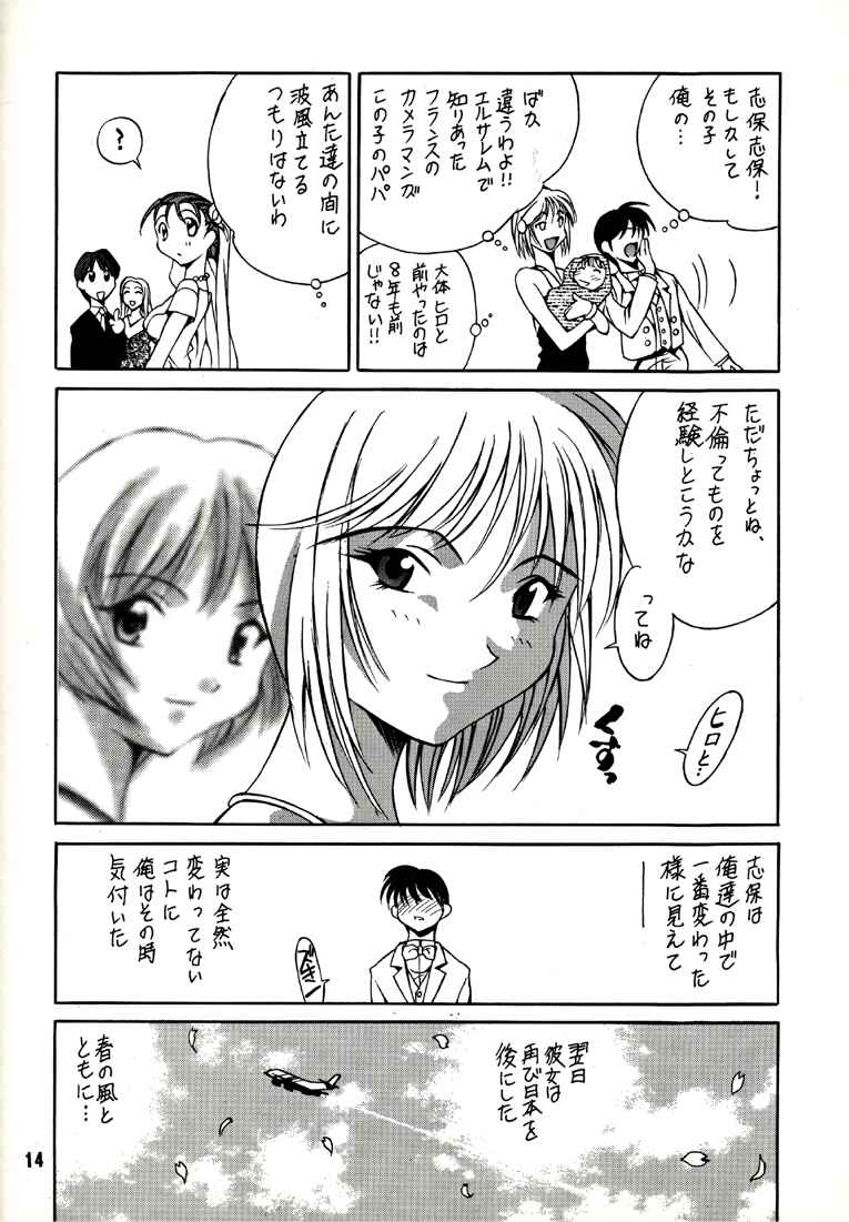 (C53) [Museifu Kutsushita Doumei (Emori Misaki)] T.H.Revolution (To Heart) [Incomplete] page 8 full