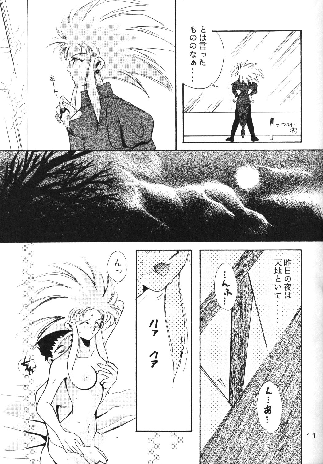 (C47) [Otoko No Roman (Various)] Kando Ryouko! (Tenchi Muyou!) page 10 full