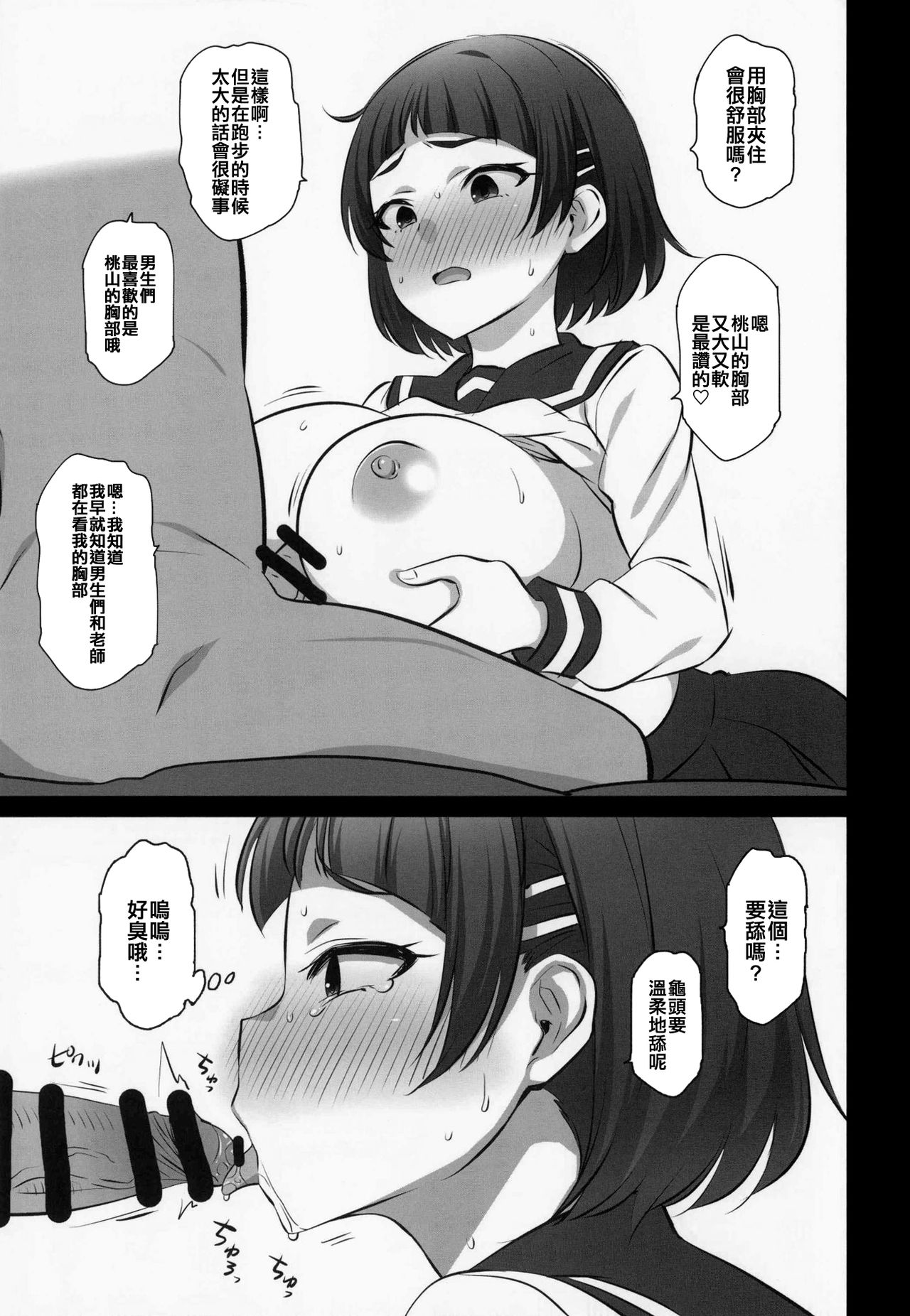 (C95) [Mattari House (Aitsu)] Otegaru Saimin [Chinese] [空中貓個人製作] page 5 full