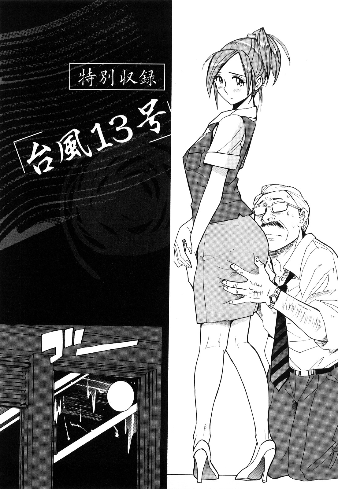 [Kojima Miu] M no Inkou page 227 full