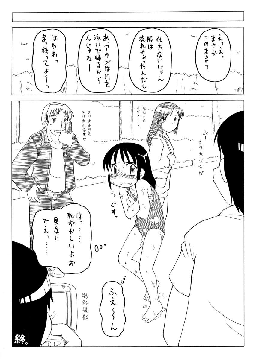 [PH-BU] Youjyo Zukan 2 page 18 full