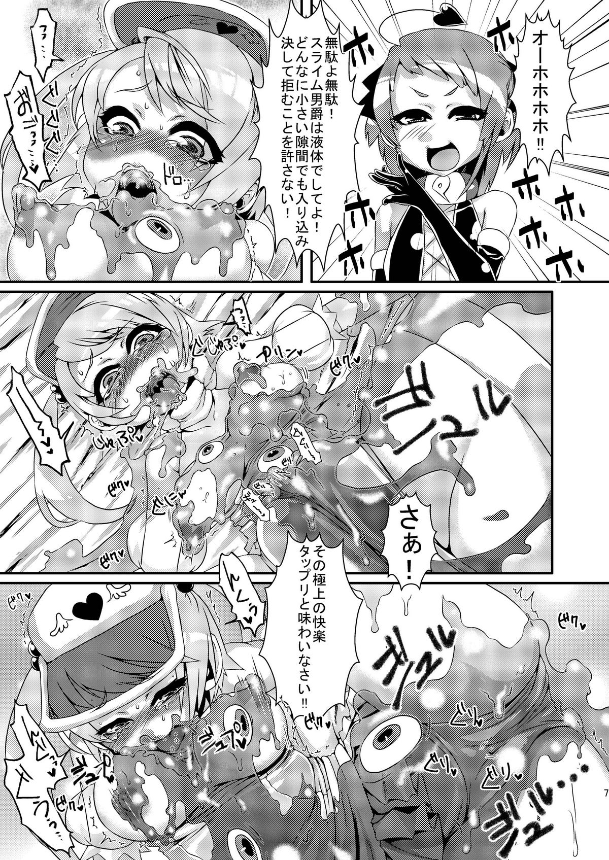 (COMIC1☆6) [dameningen+ (RIR)] Mahou Shoujo Akebi-chan ~Pinch!? Slime Danshaku no Wana!~ page 6 full