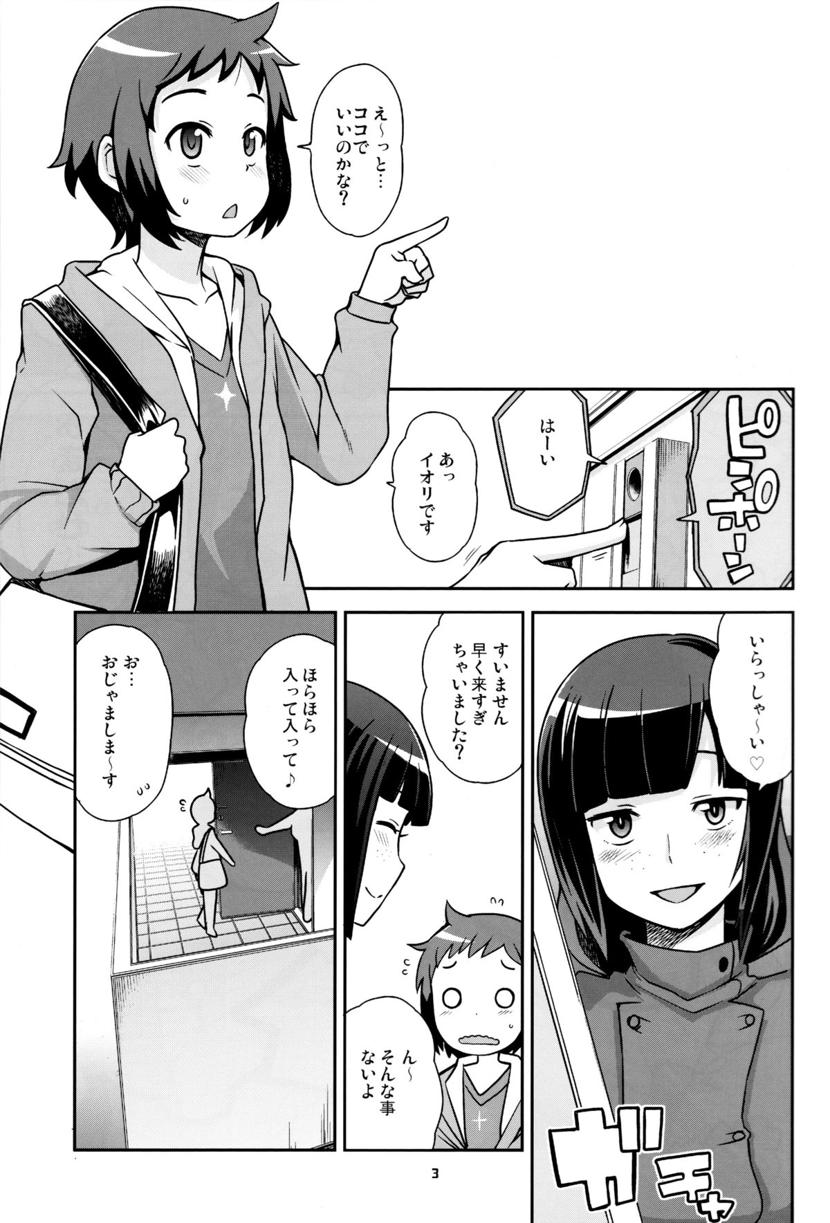 (C85) [Funi Funi Lab (Tamagoro)] Milky☆Ryuuseigun (Gundam Build Fighters) page 4 full