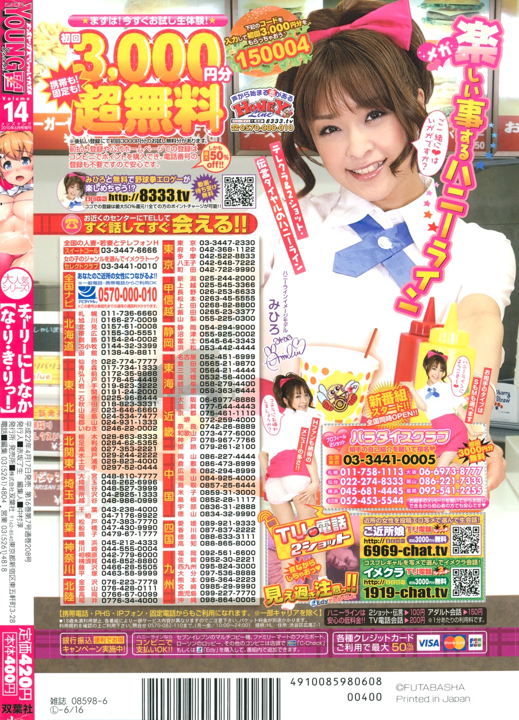 Men's Young Special Ikazuchi 2010-06 Vol. 14 page 258 full