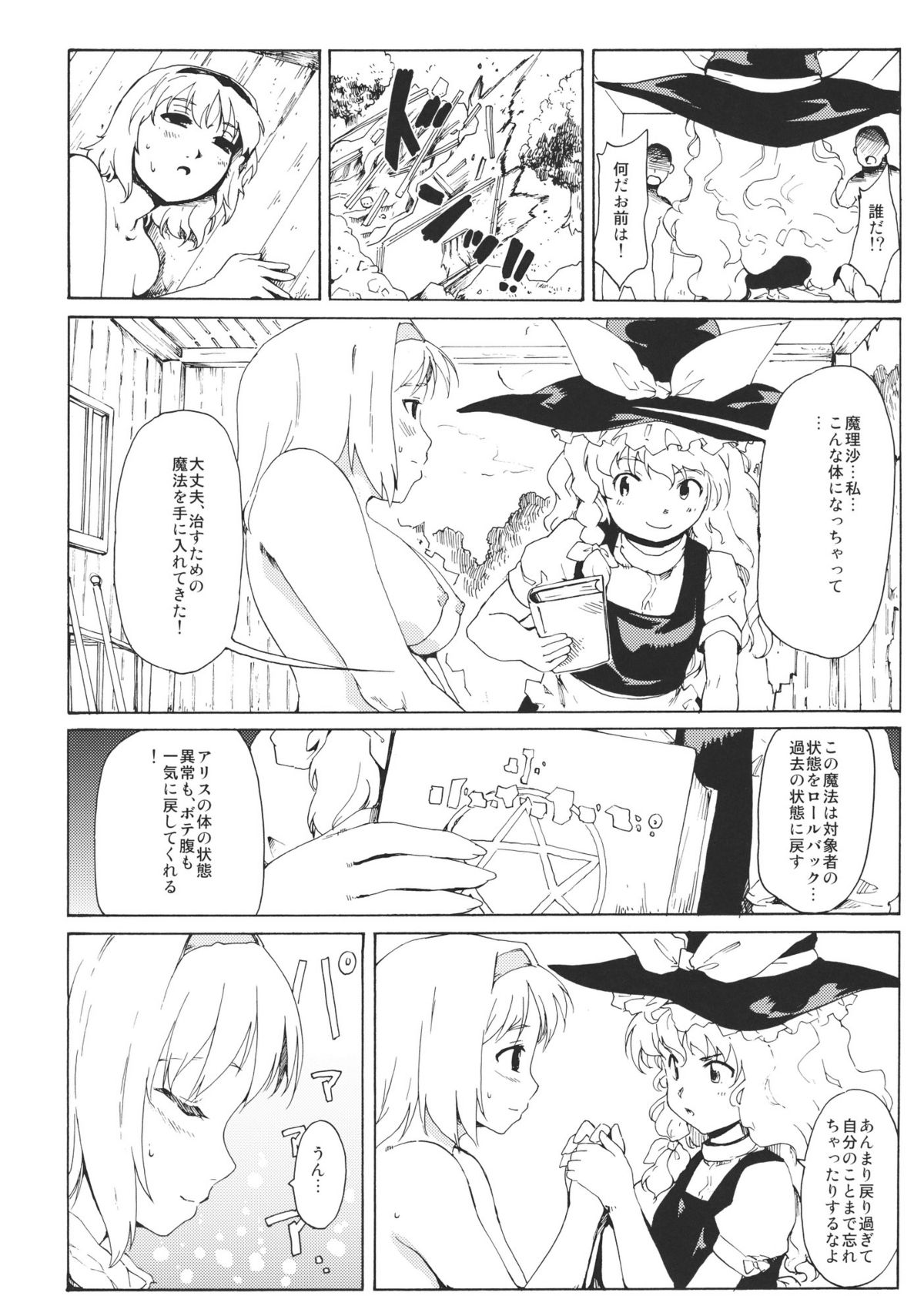 (CT17) [PARANOIA CAT (Fujiwara Shunichi)] Touhou Ukiyo Emaki Remember☆Alice ～Memento Alice～ (Touhou Project) page 24 full