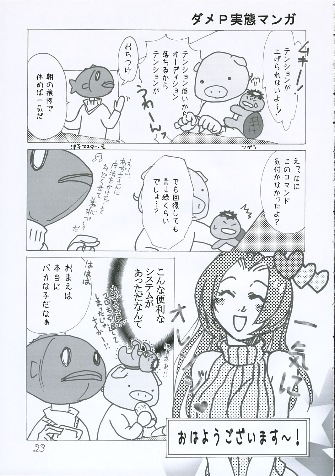 (C69) [kappa rai tei (Tsugaramamoru)] Secret Lesson (THE iDOLM@STER) page 22 full