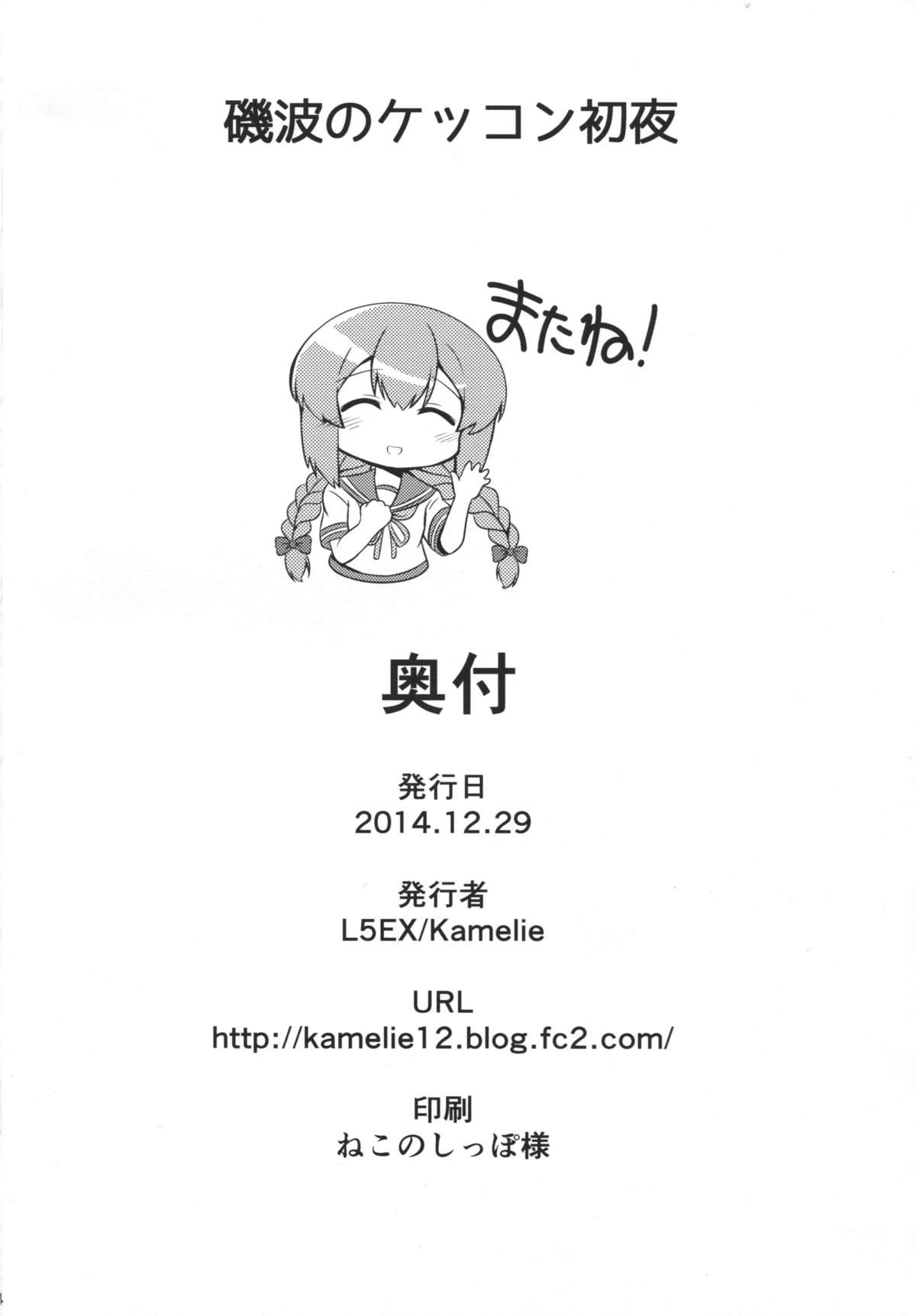 (C87) [L5EX (Kamelie)] Isonami no Kekkon Shoya (Kantai Collection -KanColle-) [Chinese] [koolo個人漢化] page 23 full