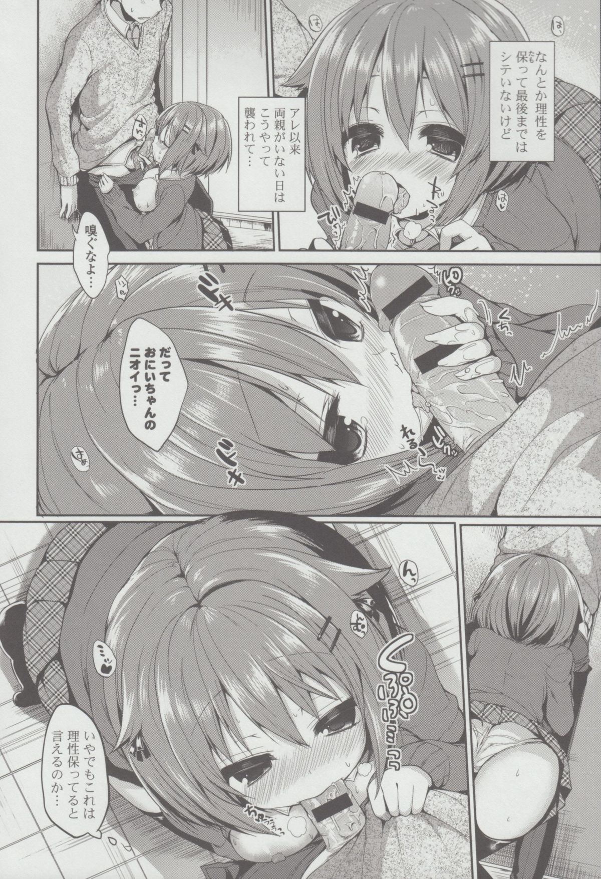 [Ayuma Sayu] Junai Maniac page 32 full