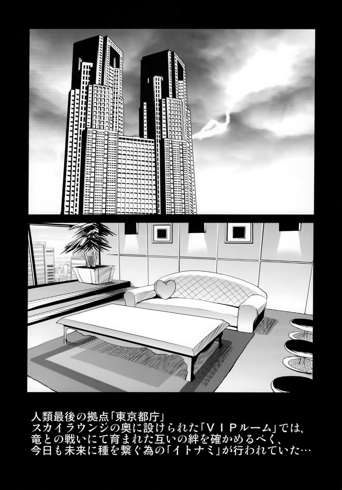 (SC54) [Takemasaya (Takemasa Takeshi)] Toaru Tochou no Love Hotel (7th Dragon 2020) page 2 full