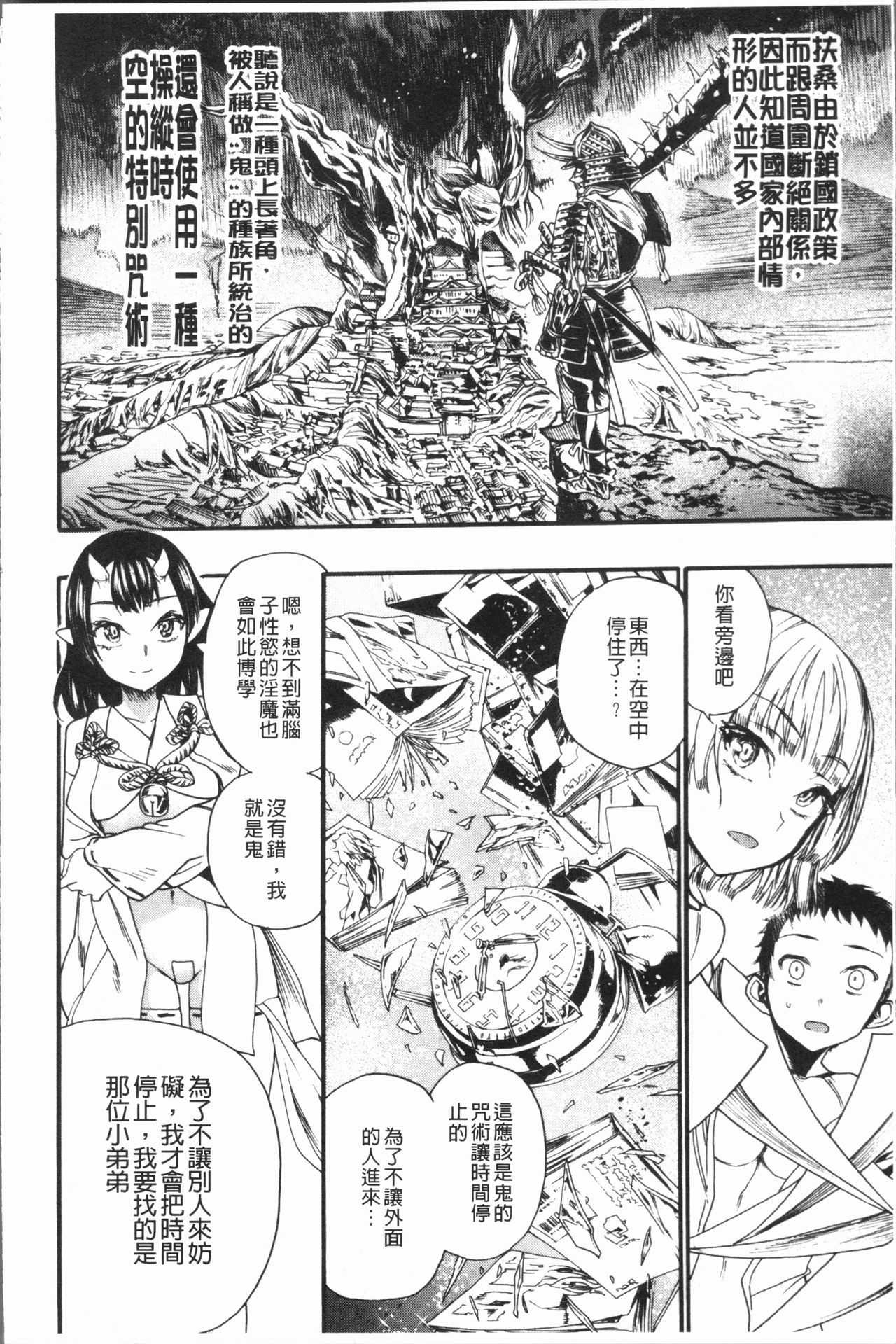 [Nippa Takahide] Mankai! Harem School [Chinese] page 50 full