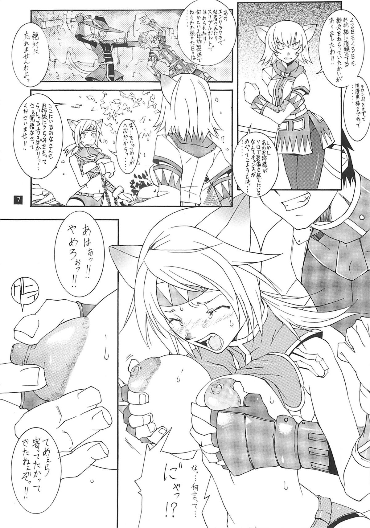 (C70) [Mushimusume Aikoukai (ASTROGUY2)] Final Heaven (Final Fantasy XI) page 8 full