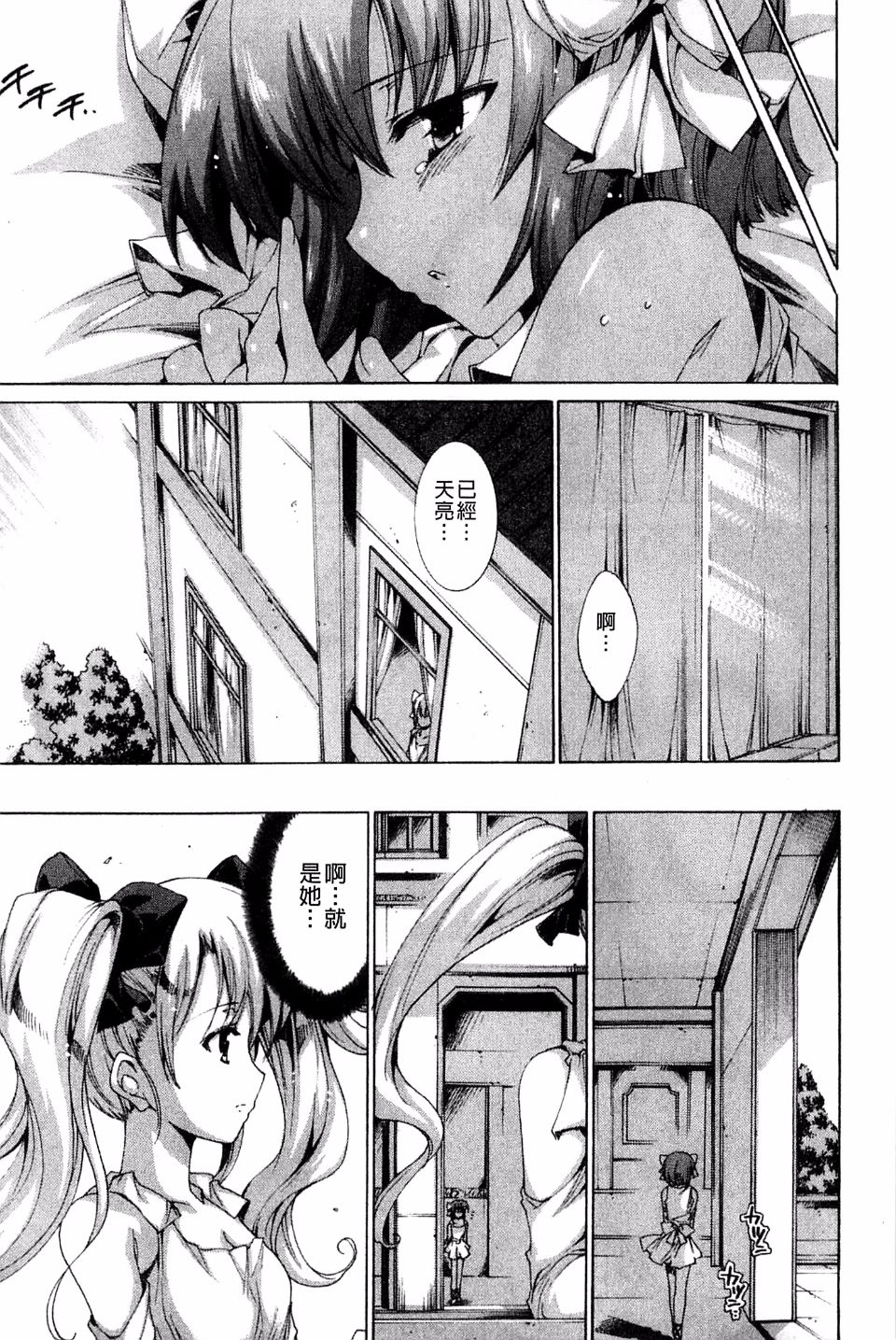 [Yuiga Naoha] Aoi Hitomi no Shoujo [Chinese] page 73 full