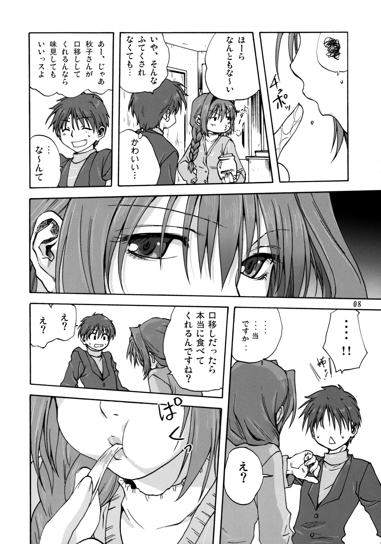 (C72) [Mitarashi Club (Mitarashi Kousei)] Akiko-san to Issho (Kanon) [Decensored] page 7 full