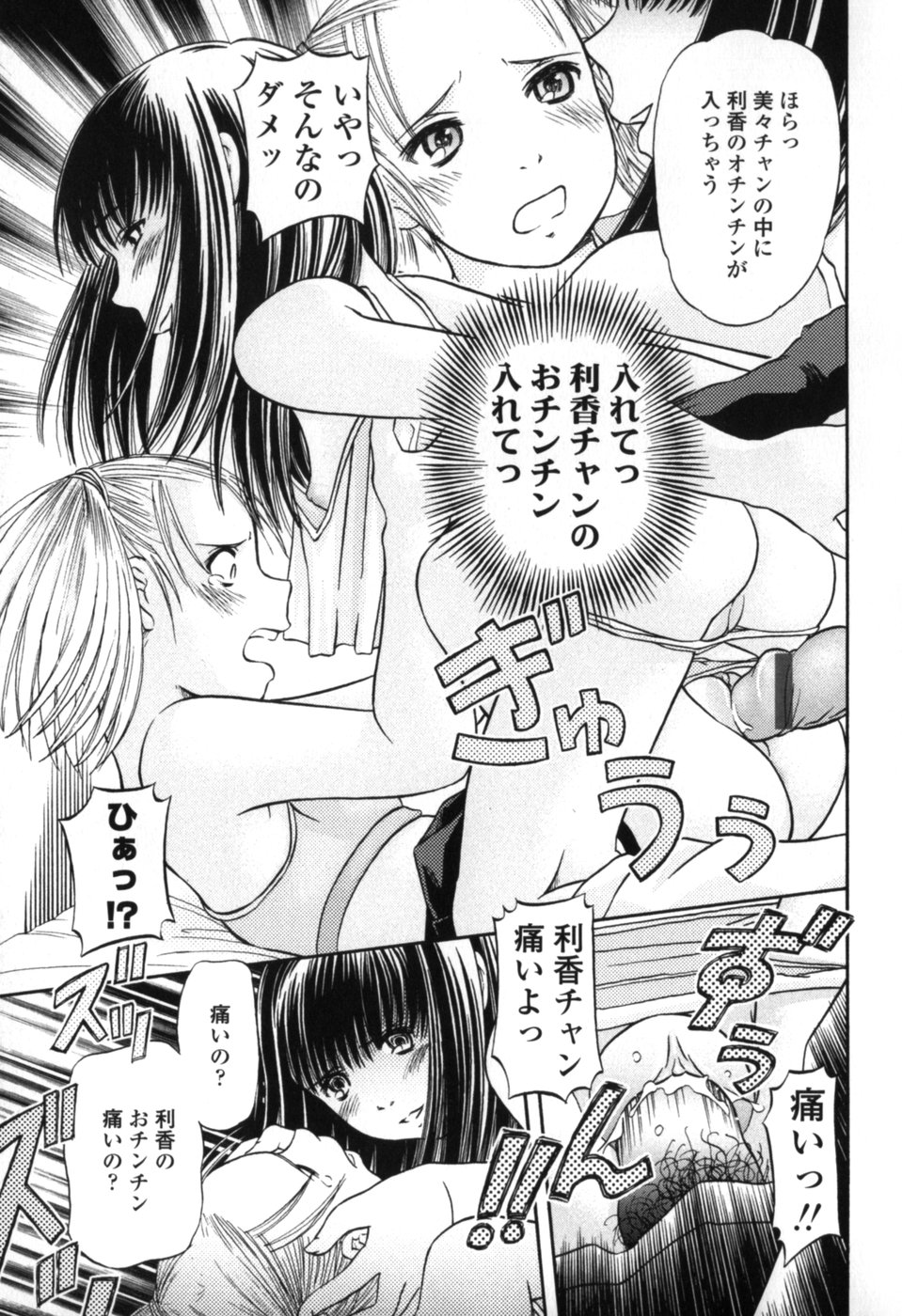 [Zummy] Chiisana Kuchibiru | Little Lips page 53 full