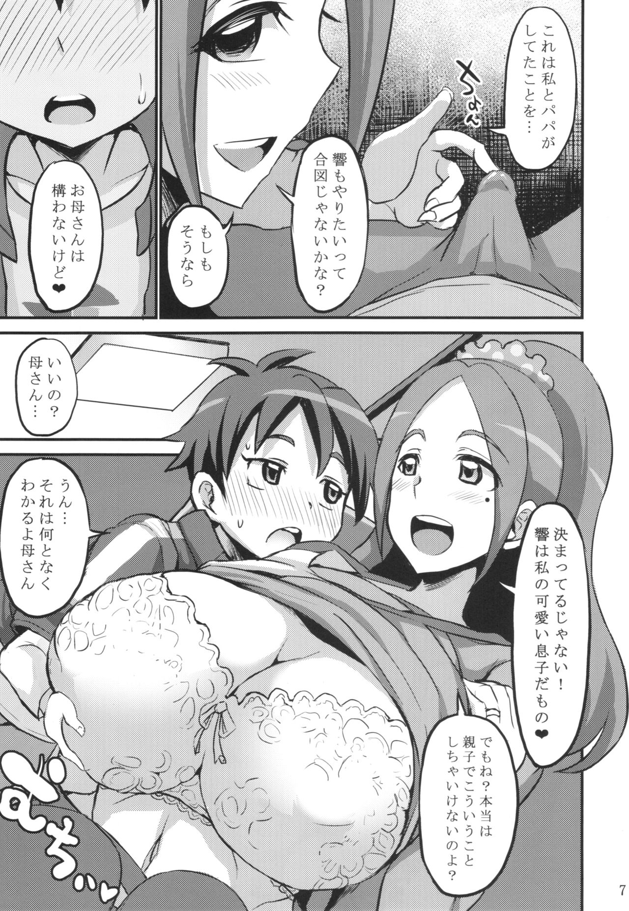 (SC2016 Winter) [GOD Ryokutya (Bu-chan)] Papa ni wa Naisho yo? (Brave Beats) page 7 full