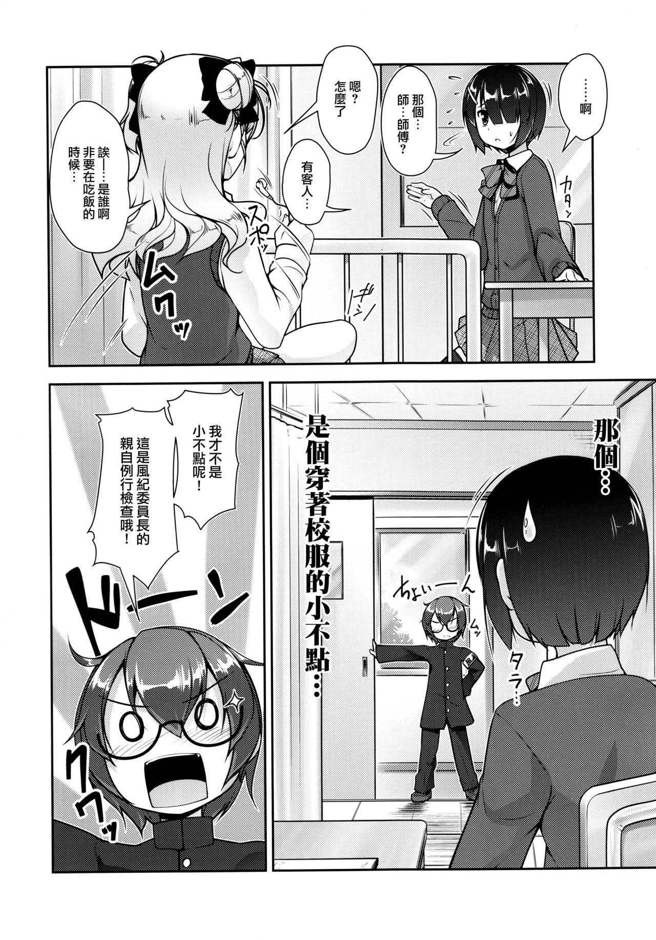 (C89) [High-Spirit (Aogiri Penta)] Hokenshitsu no JK-san 3 [Chinese] [瑞树汉化组] page 5 full