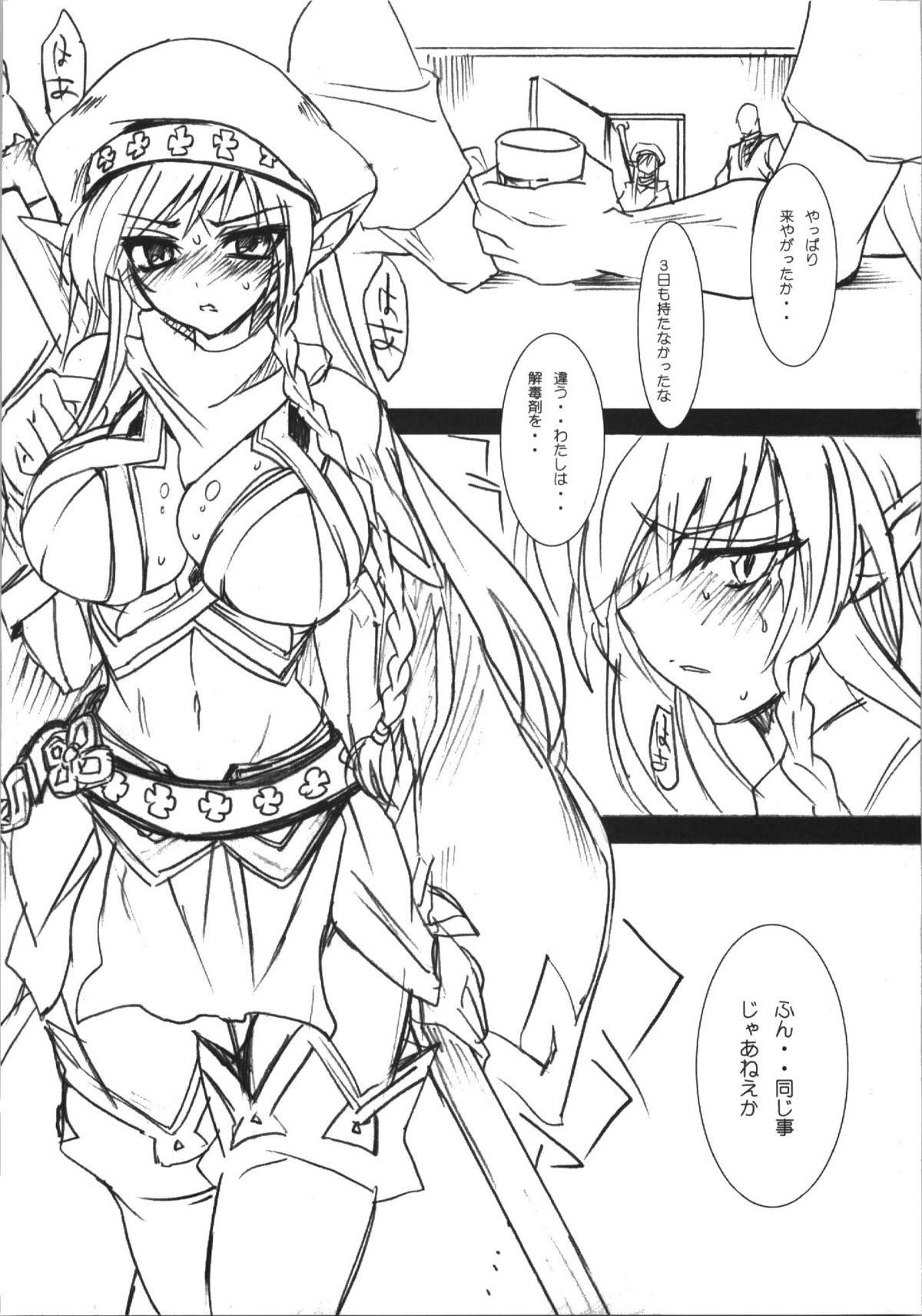 (C74) [OTOMEKIBUN (Sansyoku Amido.)] Monzetsu Kyoukan (Queen's Blade) page 3 full